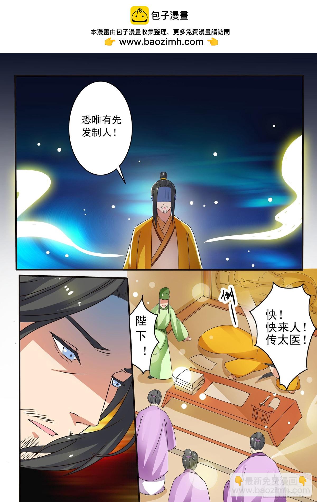 《盛唐妖异志》050 镂空蝼蛄（一） 第8页