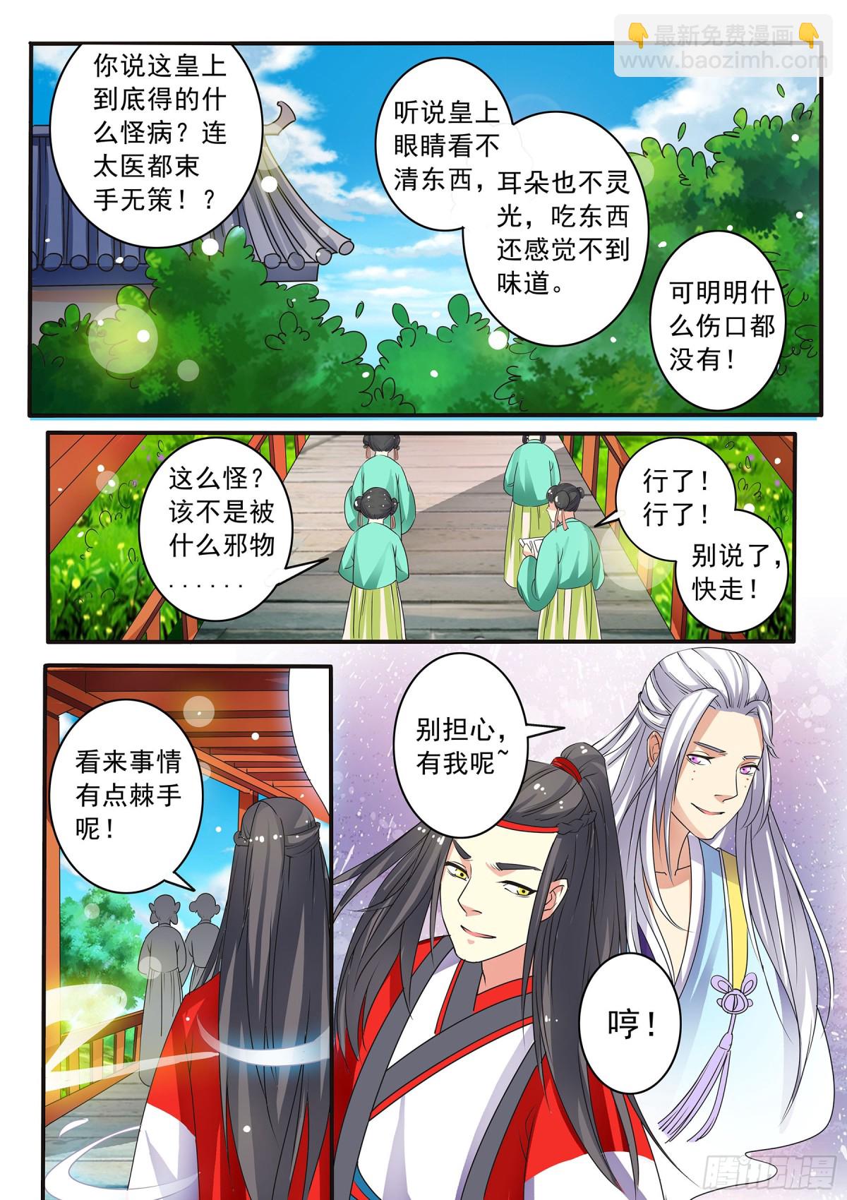 《盛唐妖异志》050 镂空蝼蛄（一） 第9页