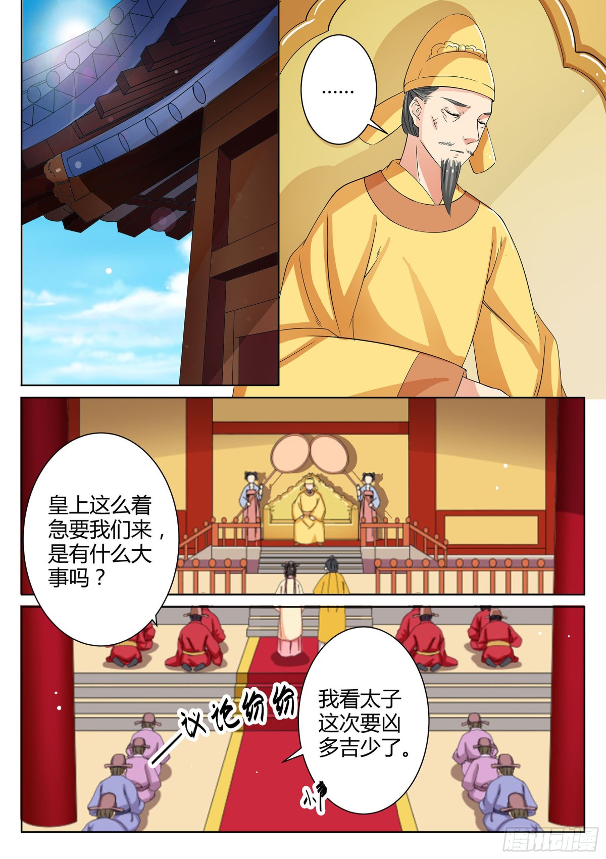《盛唐妖异志》049 断弦琵琶（四） 第1页