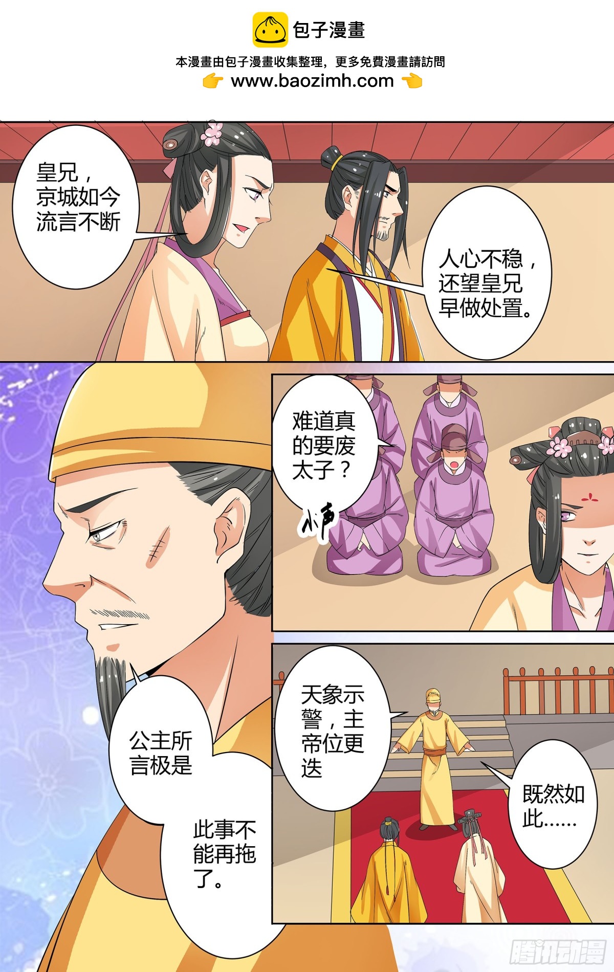 《盛唐妖异志》049 断弦琵琶（四） 第2页