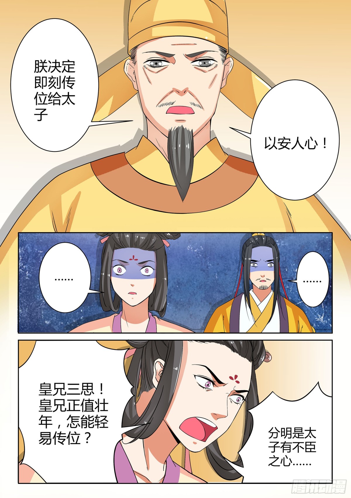 《盛唐妖异志》049 断弦琵琶（四） 第3页