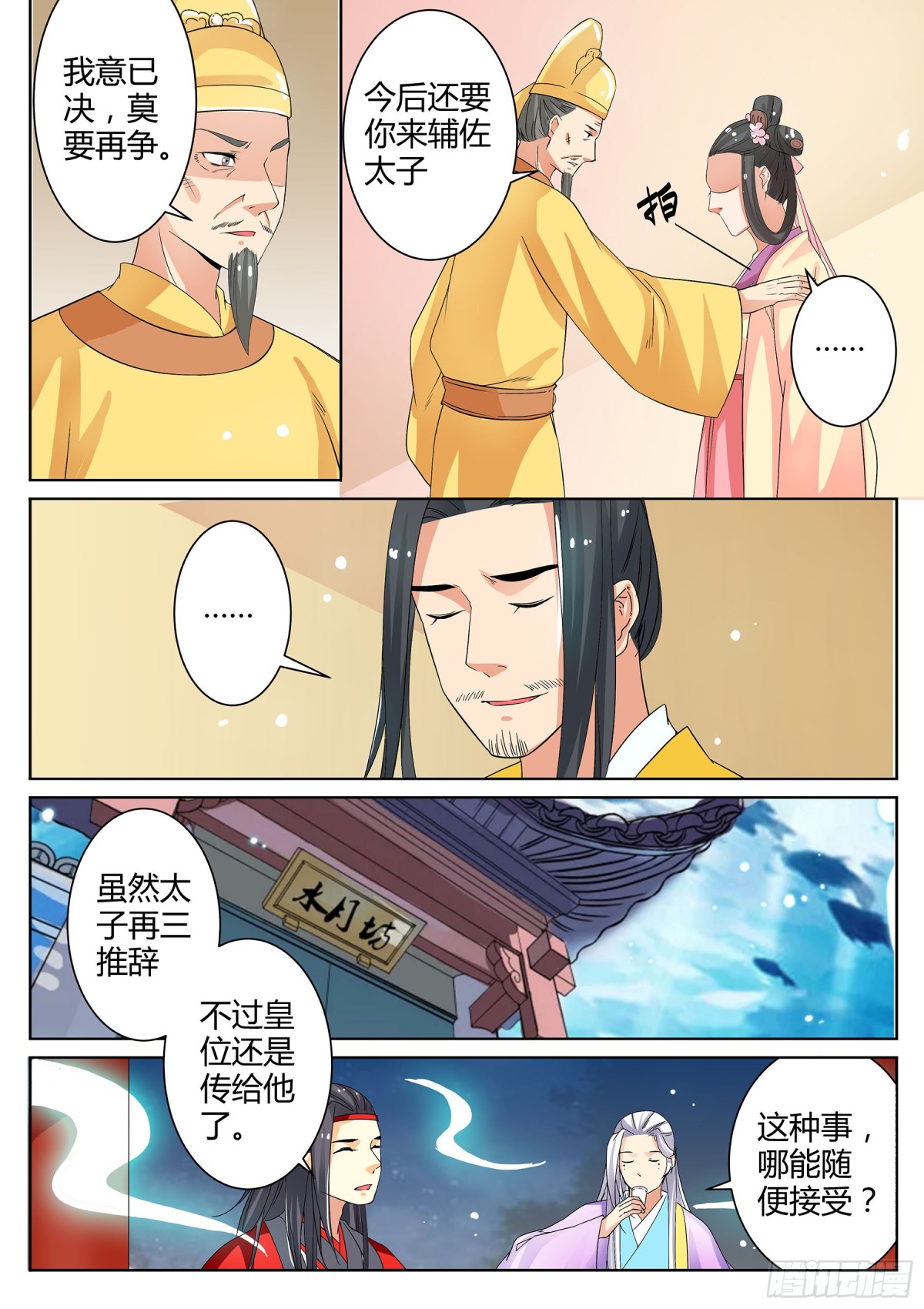《盛唐妖异志》049 断弦琵琶（四） 第4页