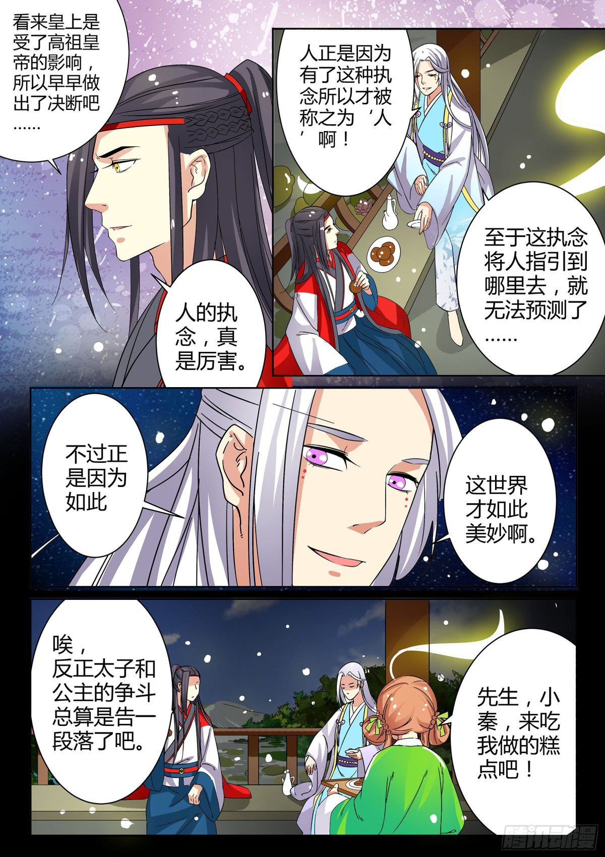 《盛唐妖异志》049 断弦琵琶（四） 第5页