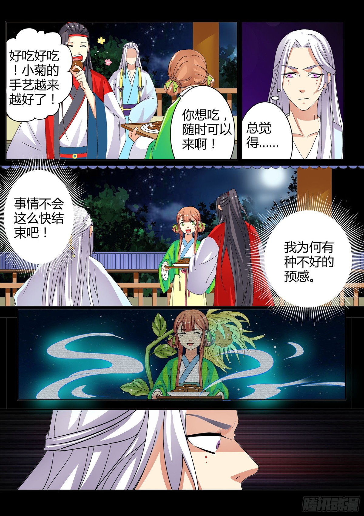 《盛唐妖异志》049 断弦琵琶（四） 第6页
