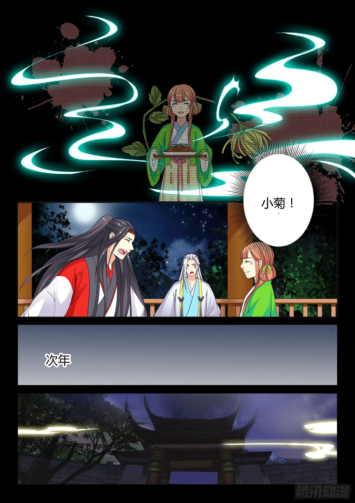 《盛唐妖异志》049 断弦琵琶（四） 第7页