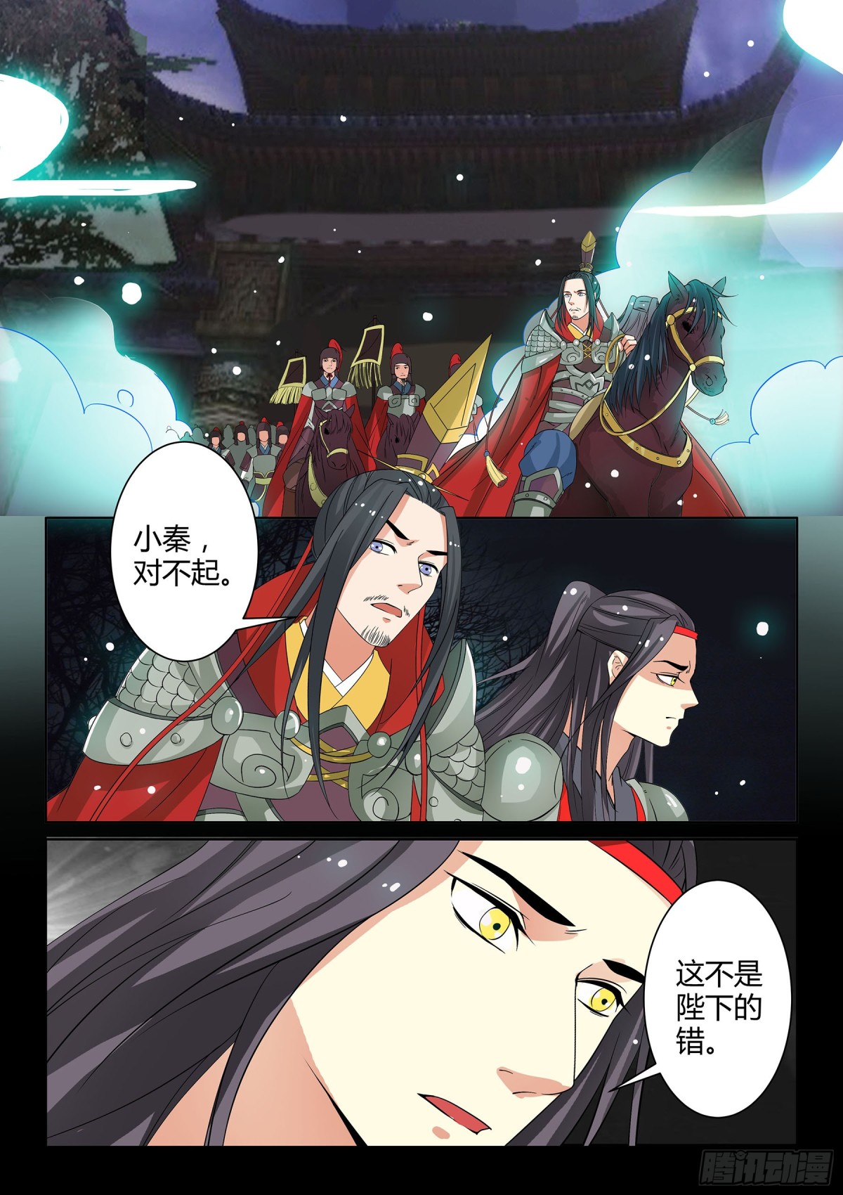 《盛唐妖异志》049 断弦琵琶（四） 第8页