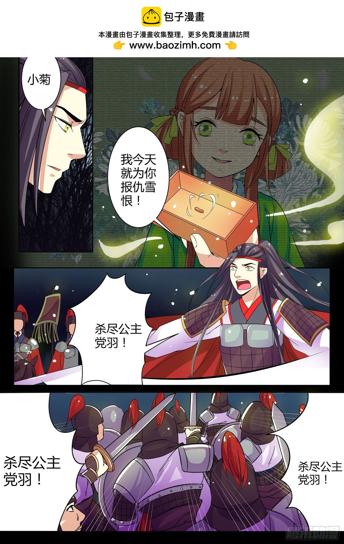 《盛唐妖异志》049 断弦琵琶（四） 第9页