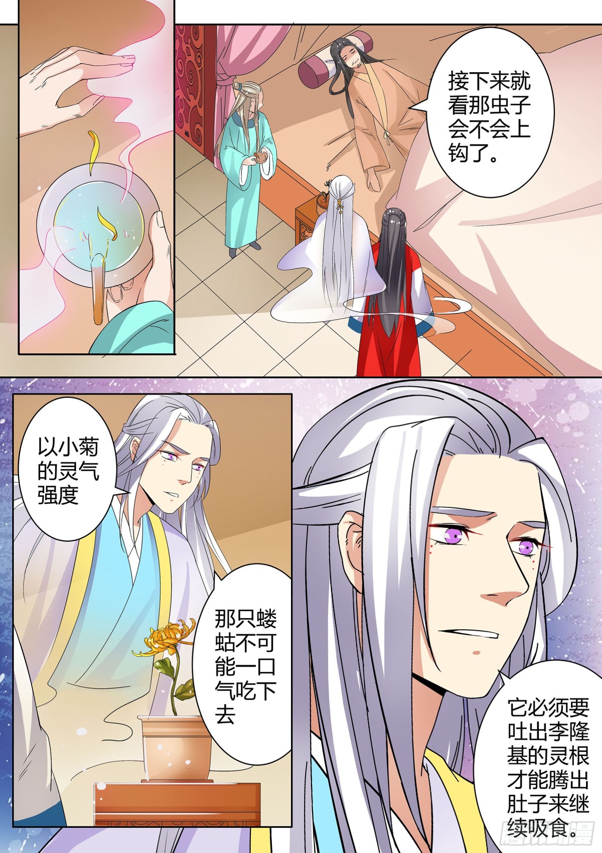 《盛唐妖异志》052 镂空蝼蛄（三） 第1页
