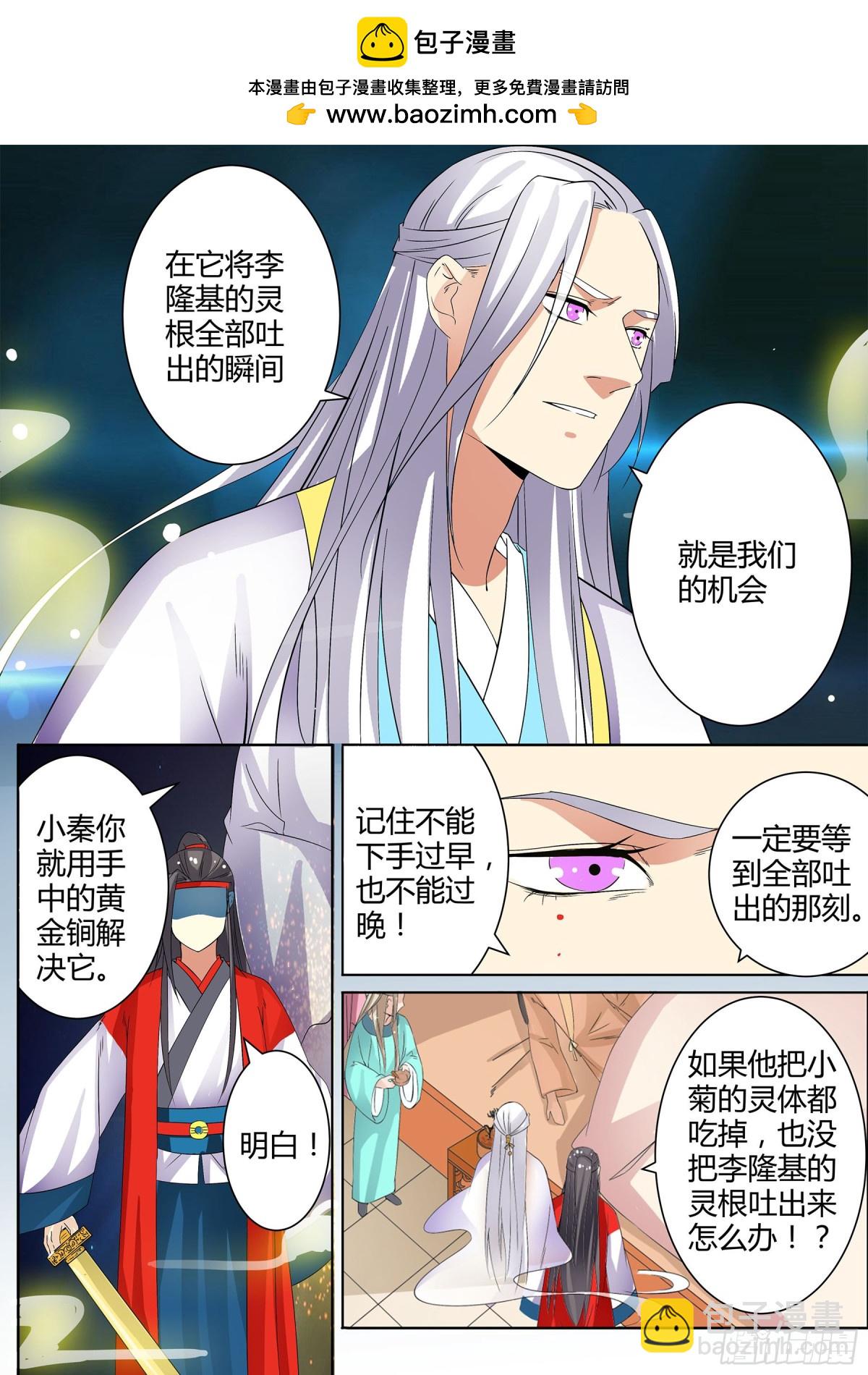 《盛唐妖异志》052 镂空蝼蛄（三） 第2页