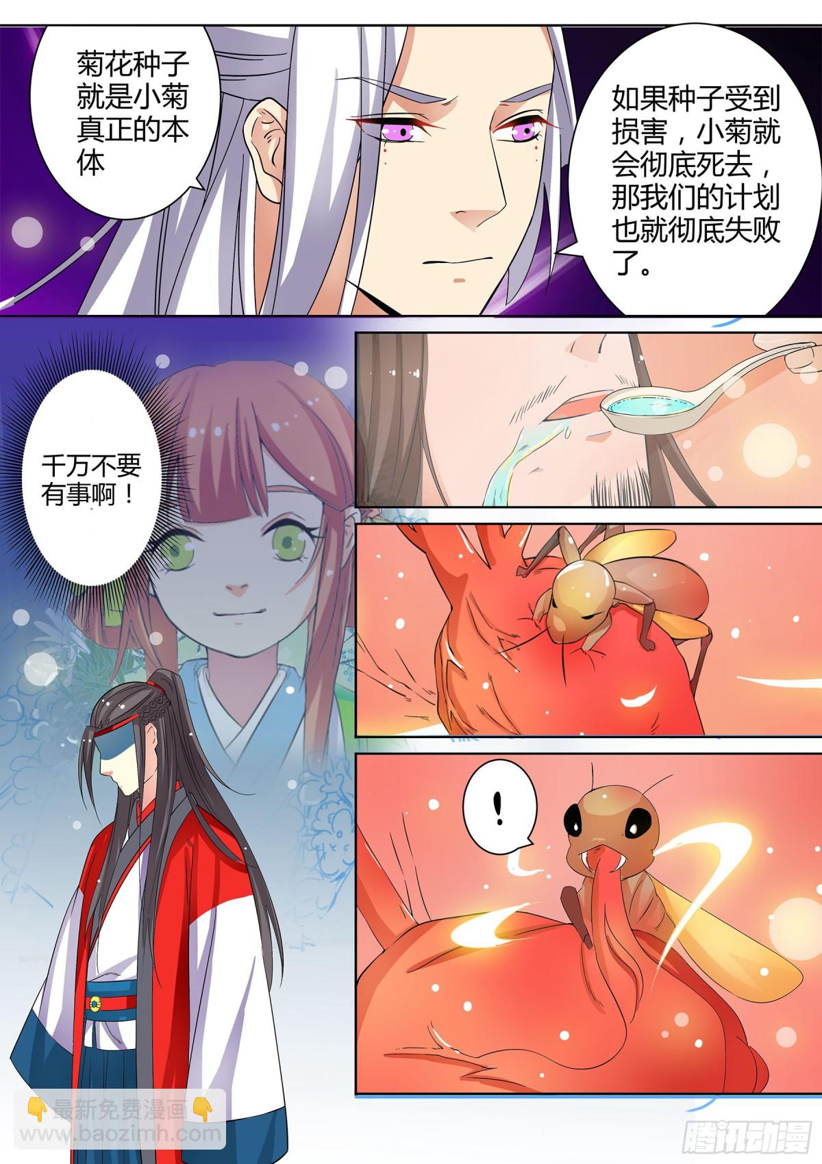 《盛唐妖异志》052 镂空蝼蛄（三） 第3页