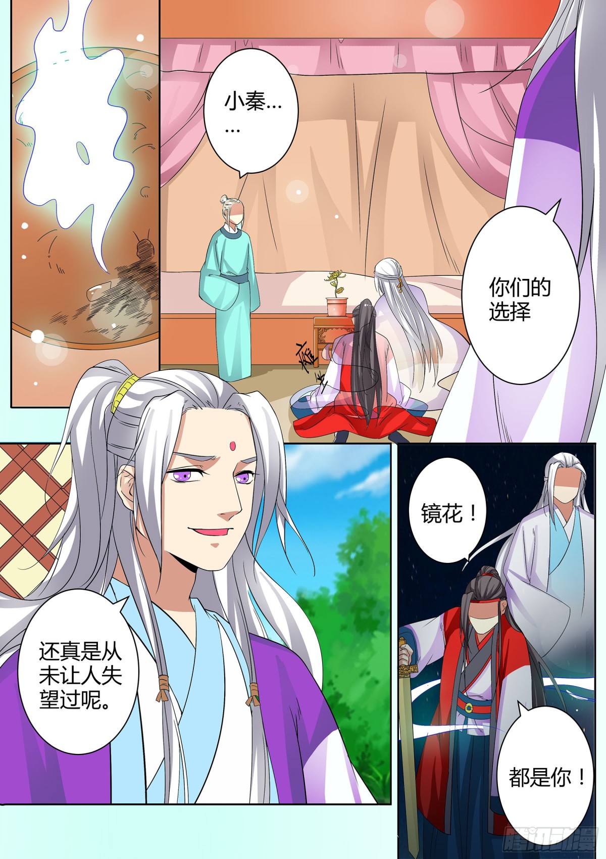 《盛唐妖异志》052 镂空蝼蛄（三） 第6页