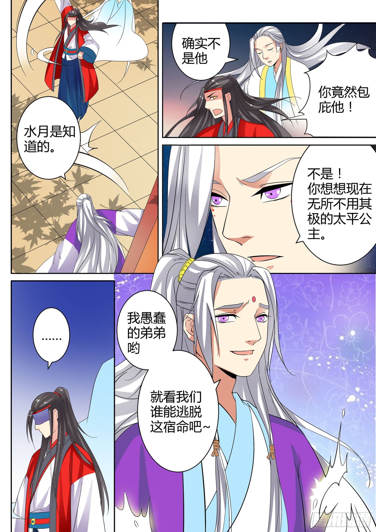 《盛唐妖异志》052 镂空蝼蛄（三） 第8页