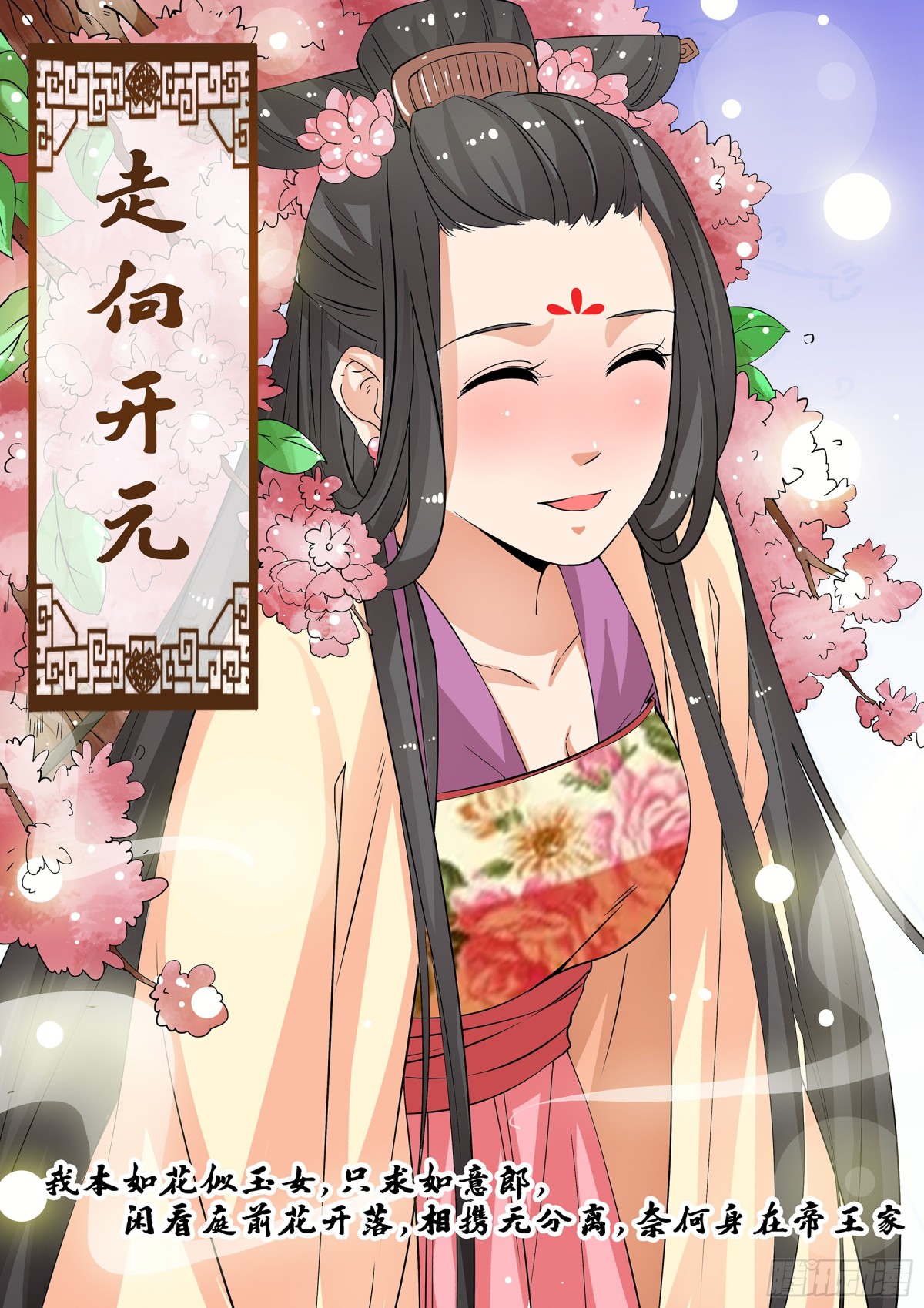 《盛唐妖异志》054 走向开元（一） 第1页