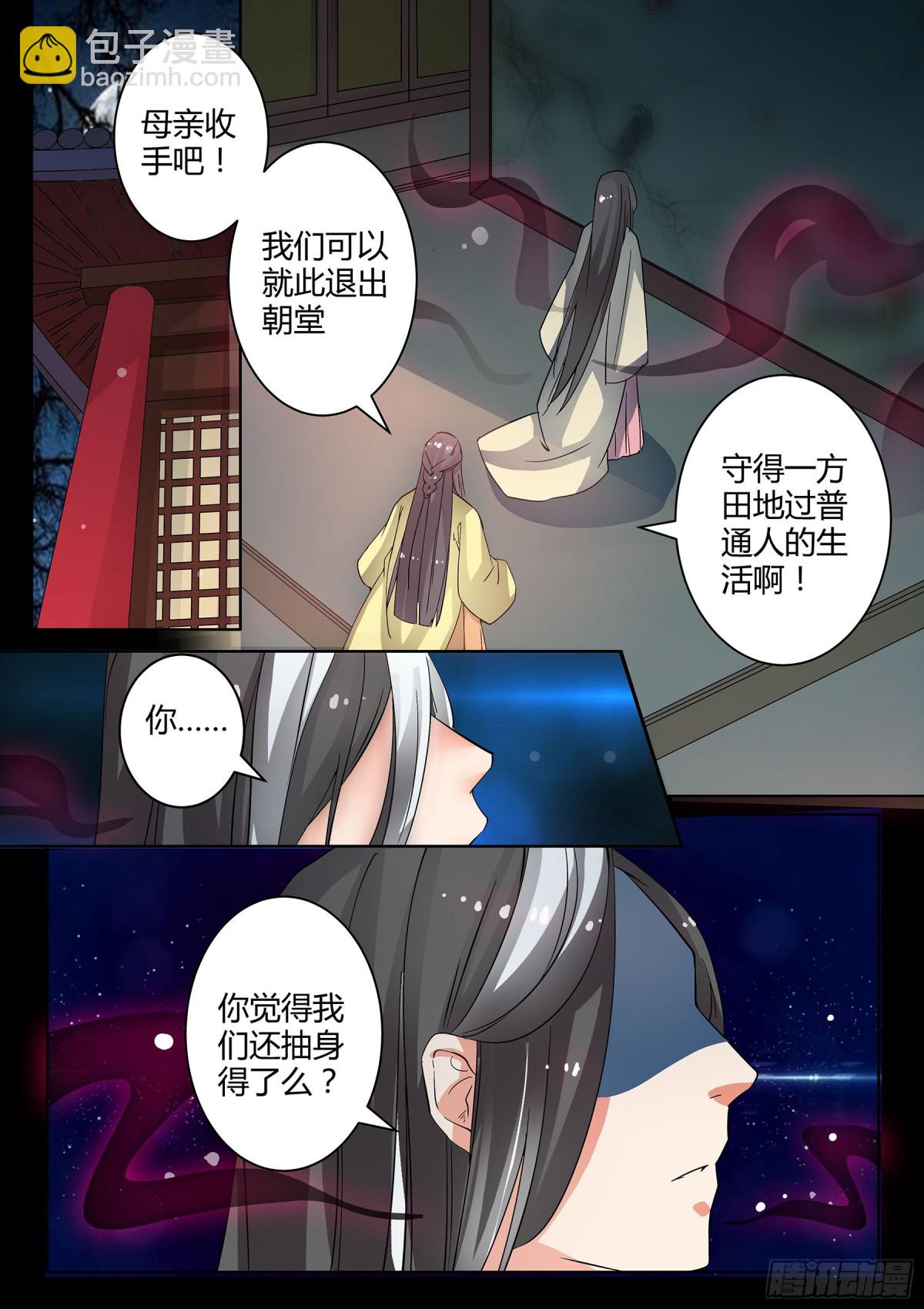 《盛唐妖异志》054 走向开元（一） 第3页