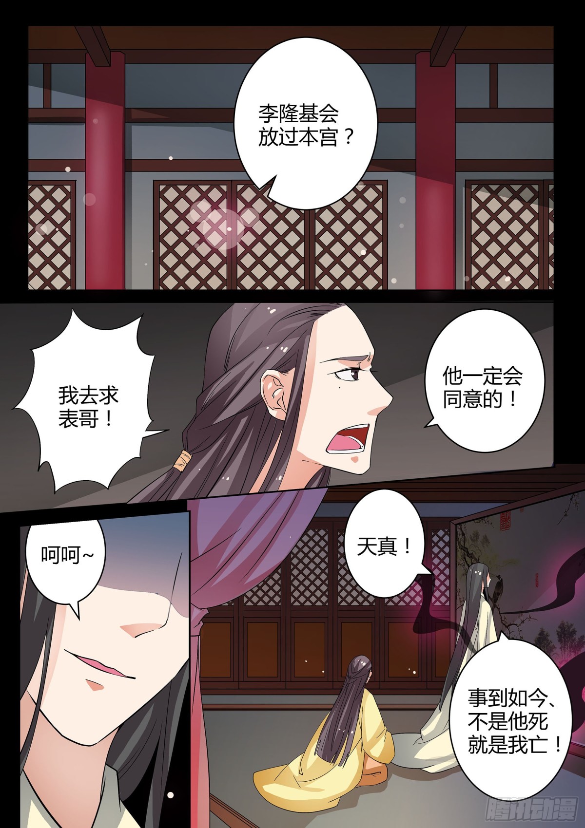 《盛唐妖异志》054 走向开元（一） 第4页