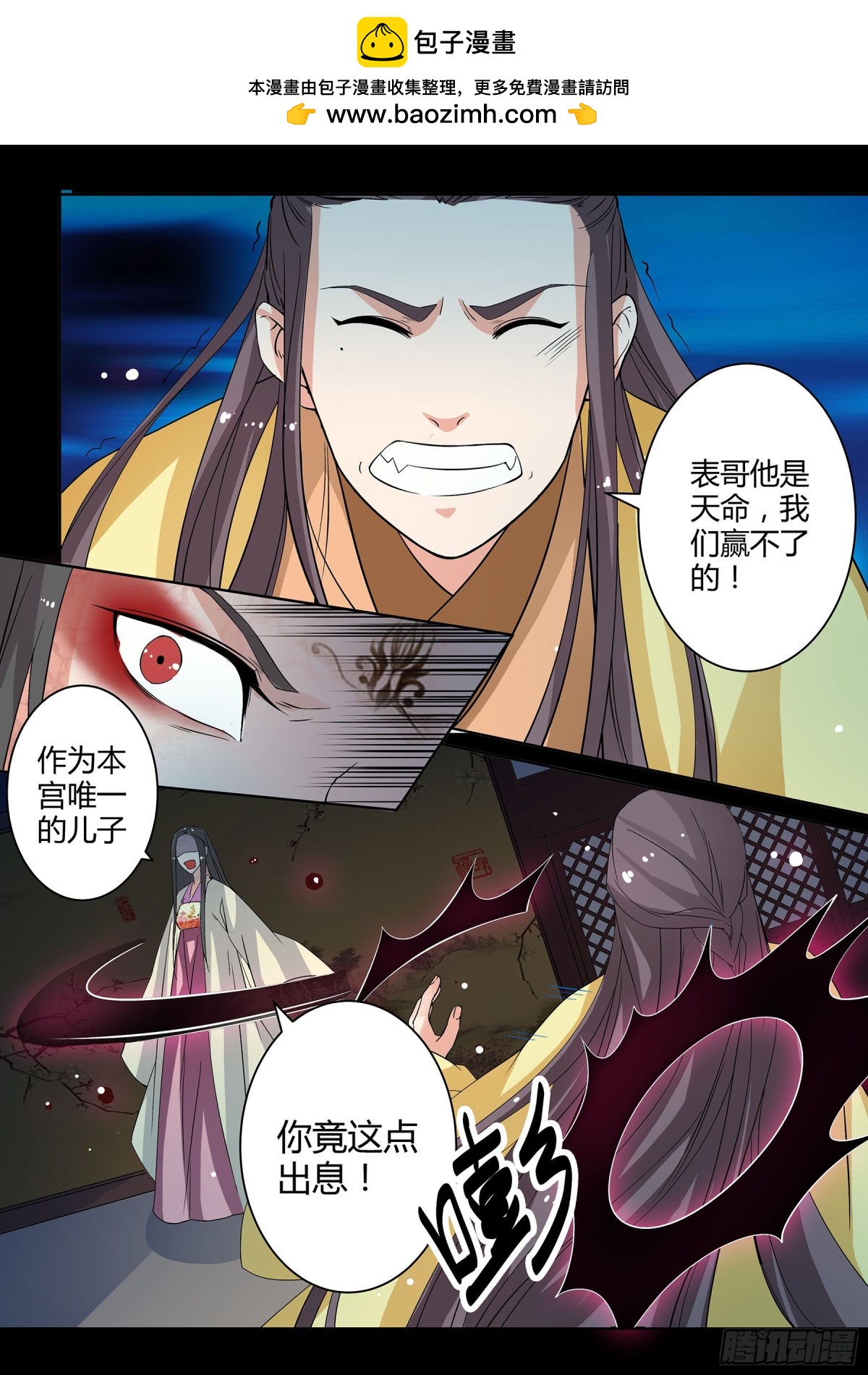 《盛唐妖异志》054 走向开元（一） 第5页