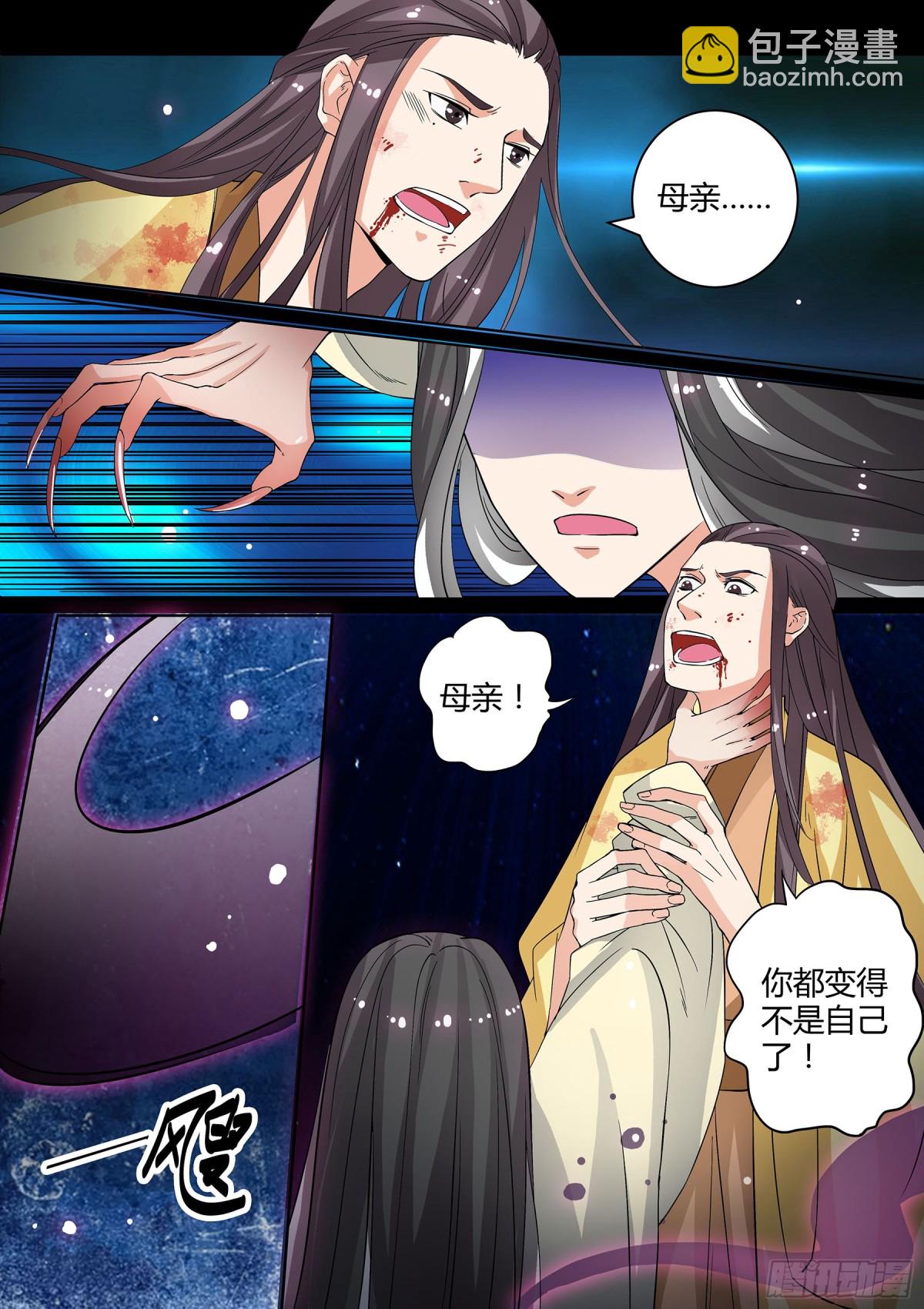 《盛唐妖异志》054 走向开元（一） 第6页