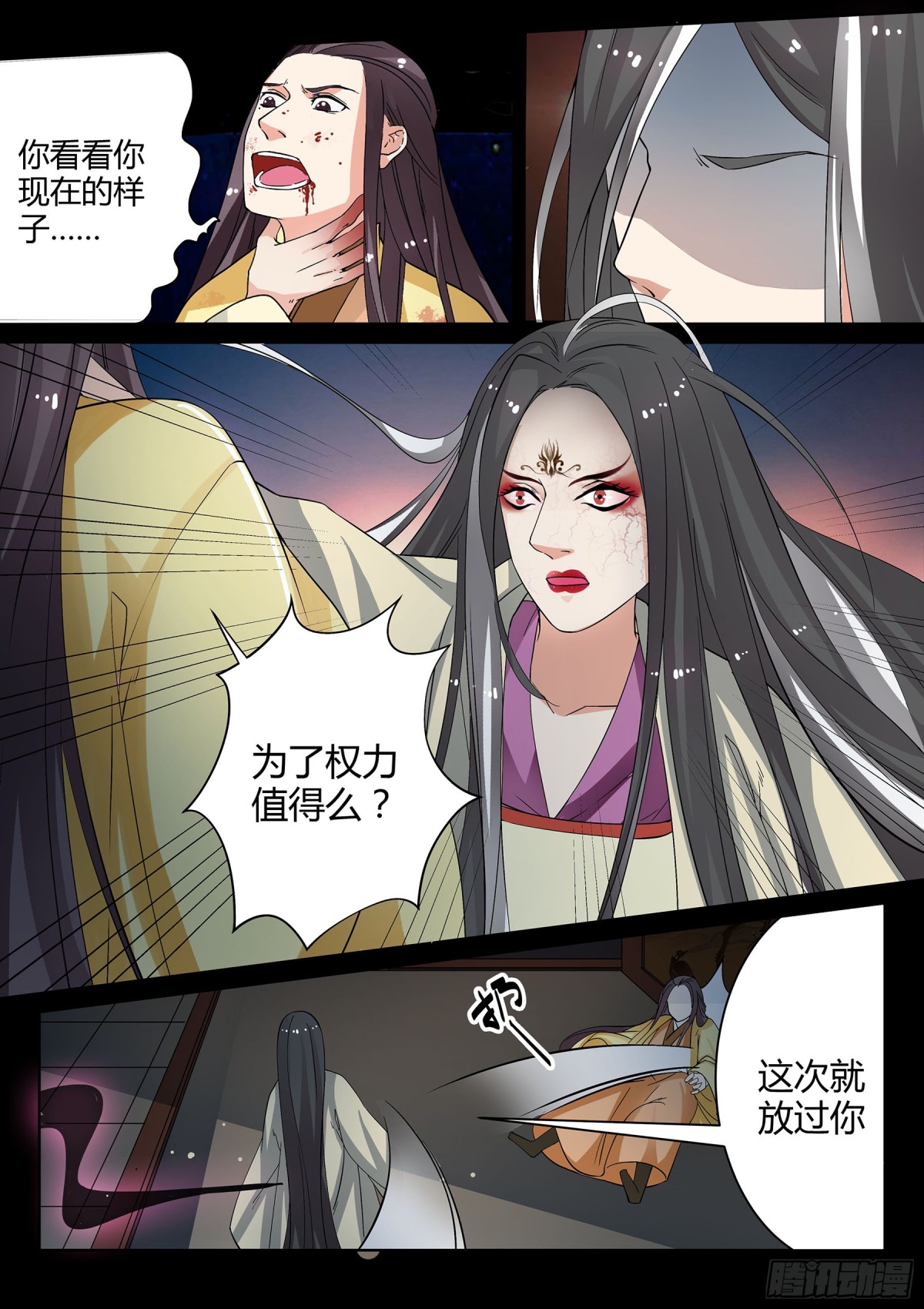 《盛唐妖异志》054 走向开元（一） 第7页