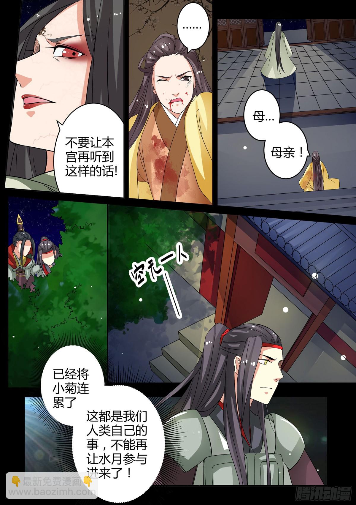 《盛唐妖异志》054 走向开元（一） 第8页