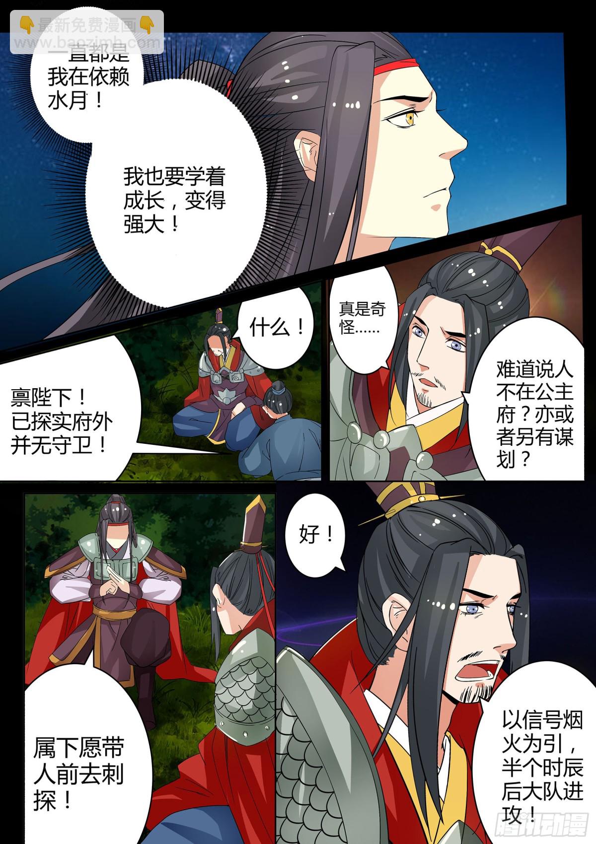 《盛唐妖异志》054 走向开元（一） 第9页