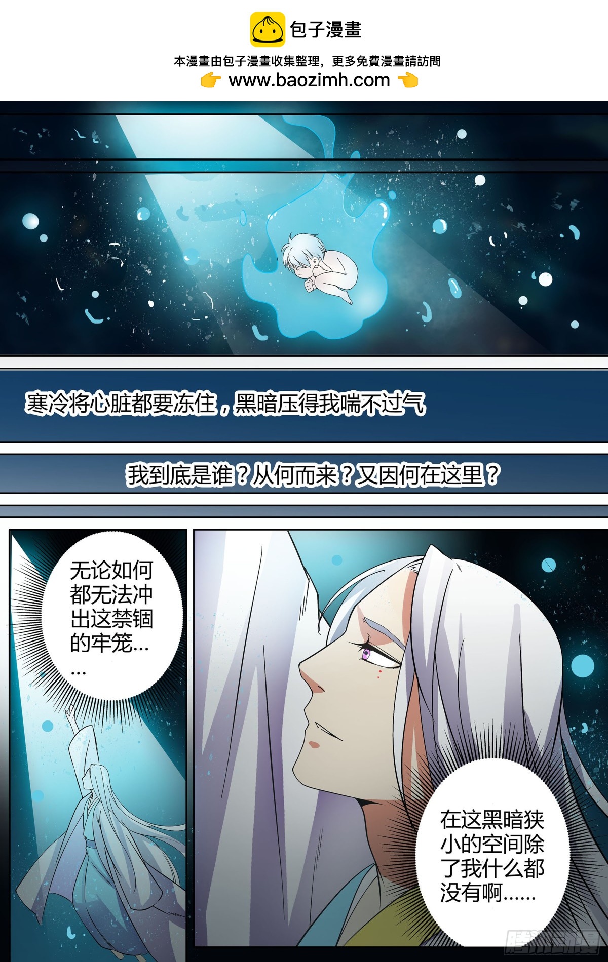 《盛唐妖异志》053 镂空蝼蛄（四） 第2页
