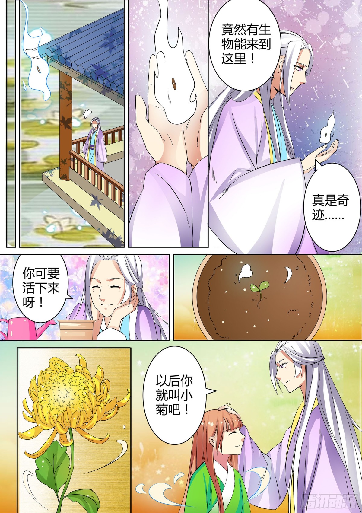 《盛唐妖异志》053 镂空蝼蛄（四） 第3页