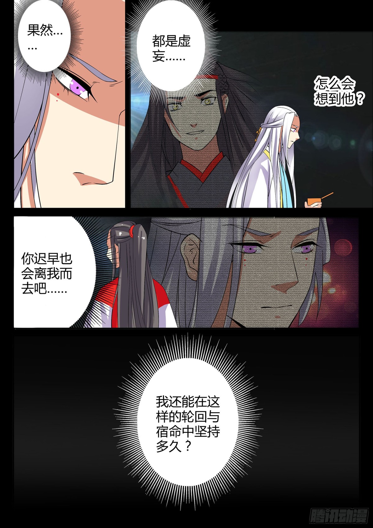 《盛唐妖异志》053 镂空蝼蛄（四） 第4页