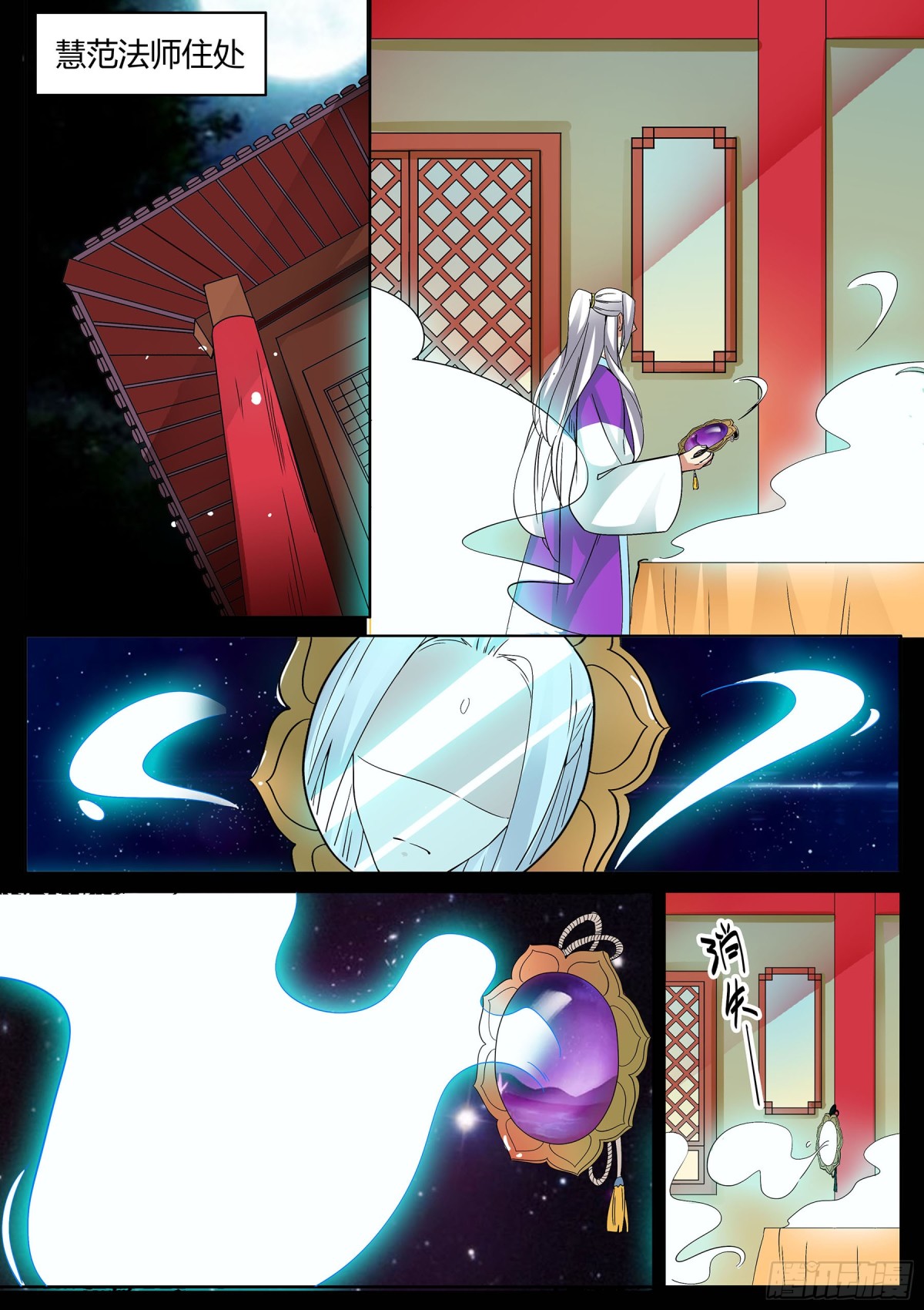 《盛唐妖异志》053 镂空蝼蛄（四） 第5页