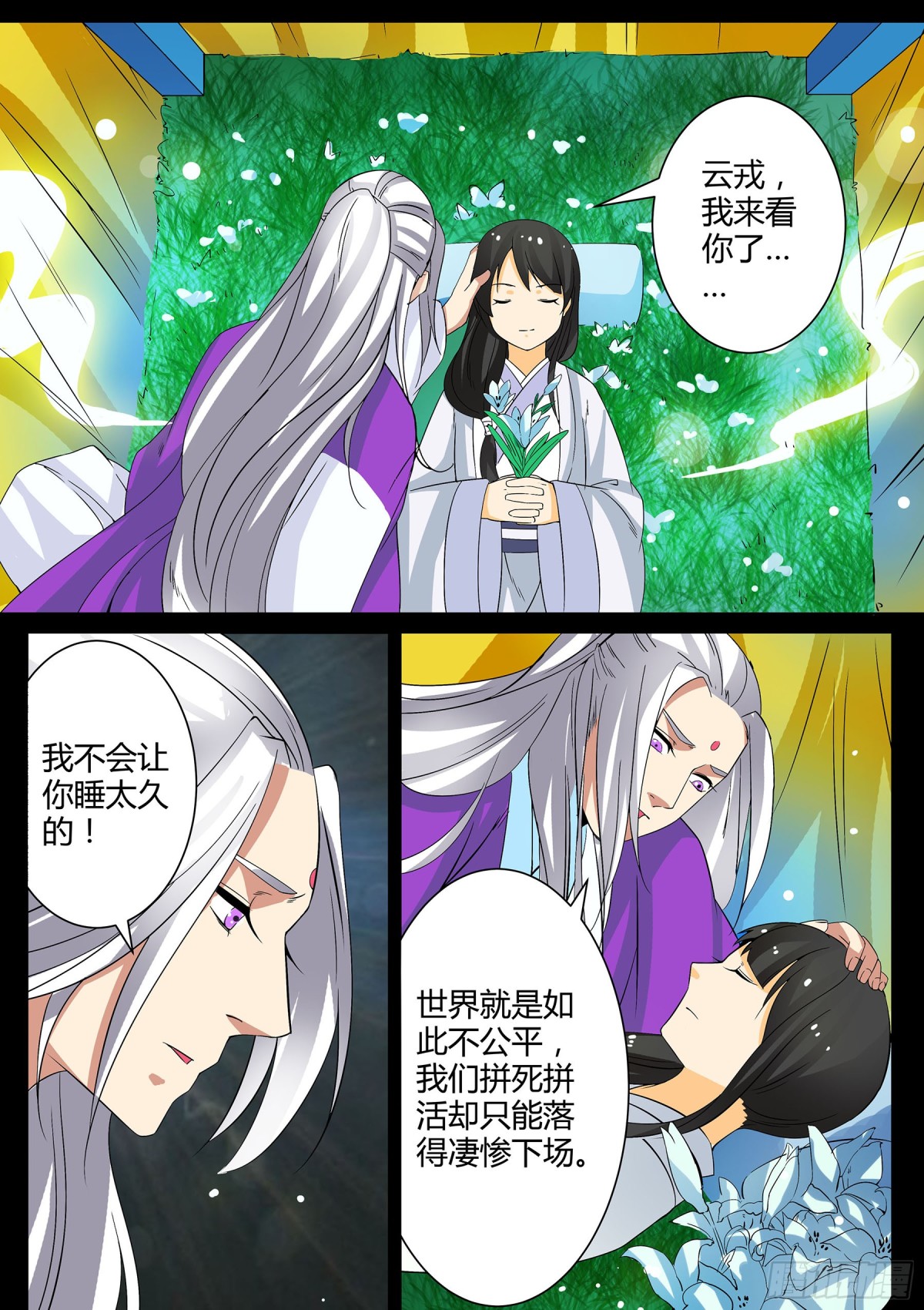 《盛唐妖异志》053 镂空蝼蛄（四） 第7页