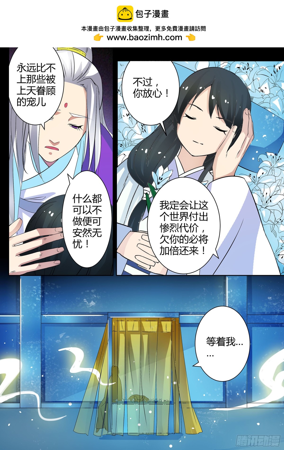 《盛唐妖异志》053 镂空蝼蛄（四） 第8页