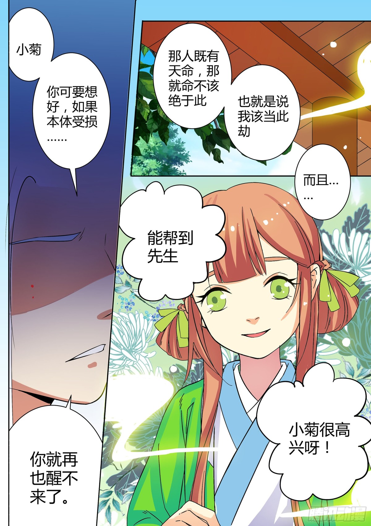 《盛唐妖异志》051 镂空蝼蛄（二） 第10页