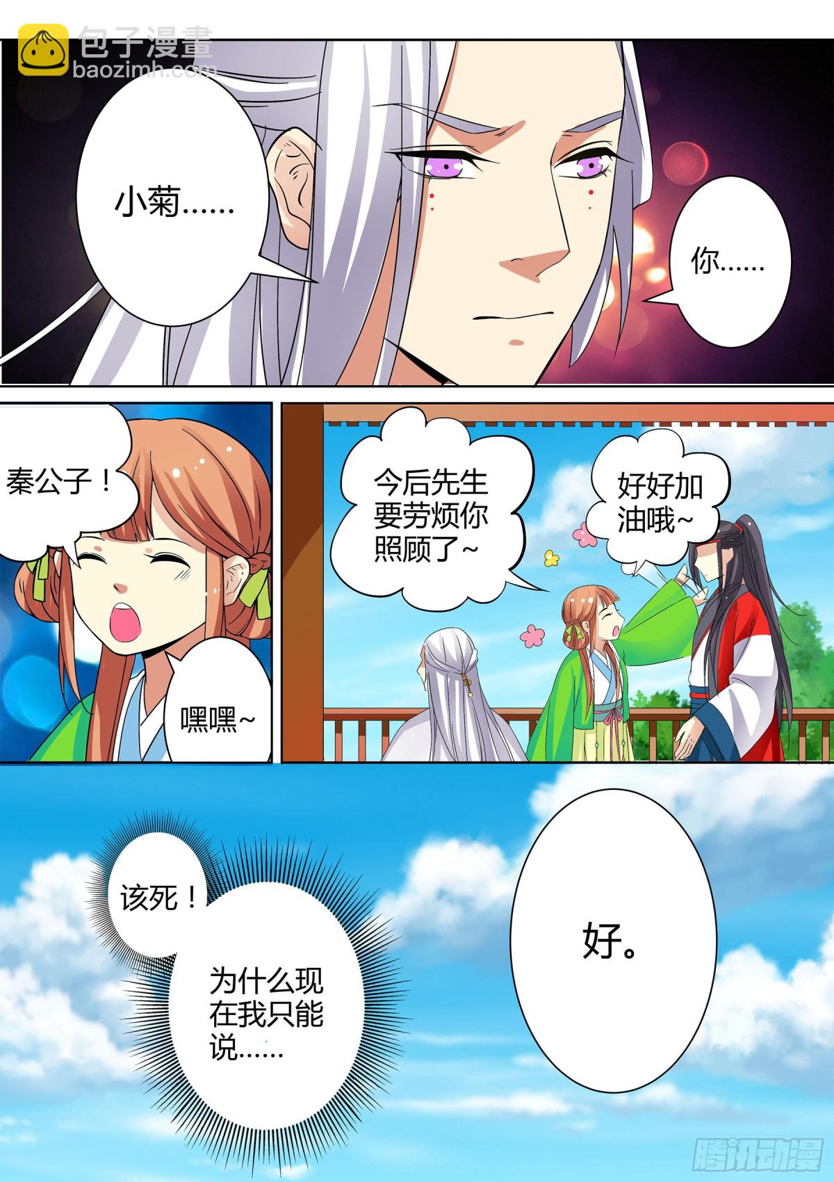 《盛唐妖异志》051 镂空蝼蛄（二） 第11页