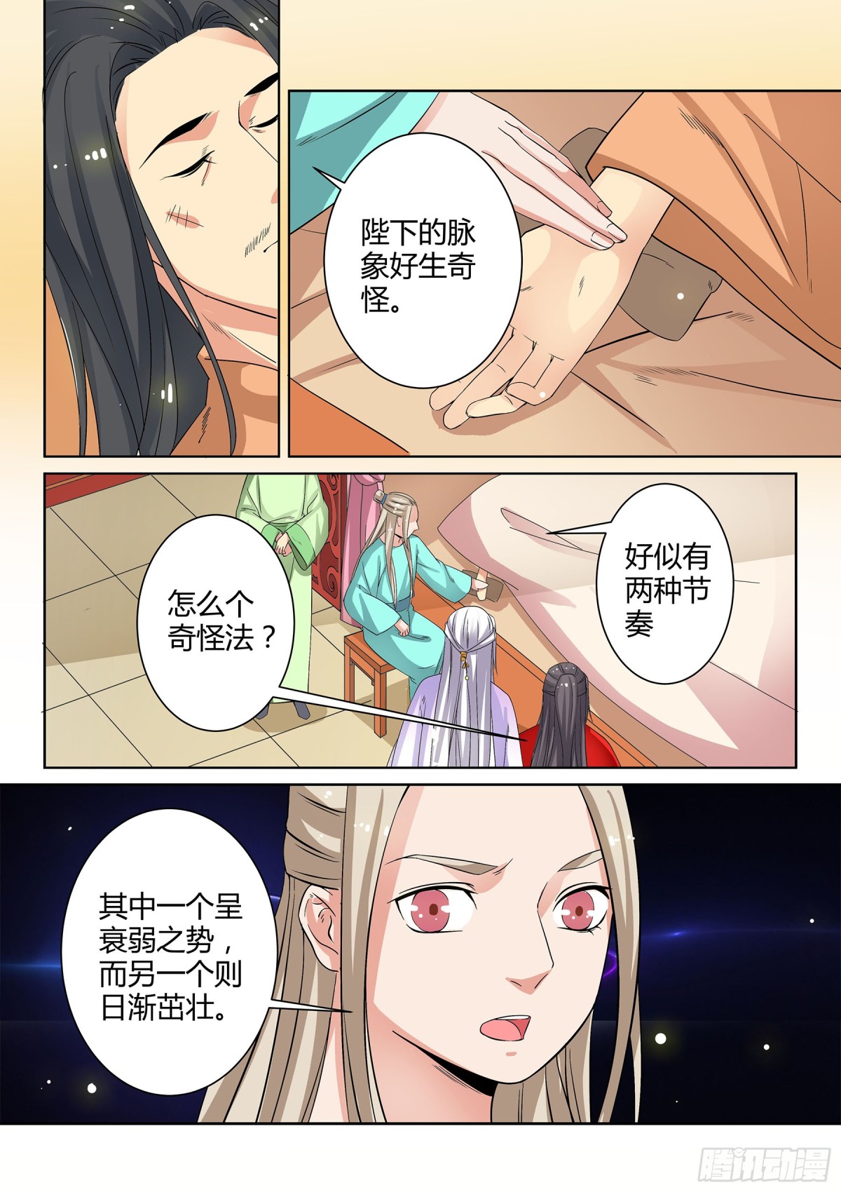 《盛唐妖异志》051 镂空蝼蛄（二） 第1页