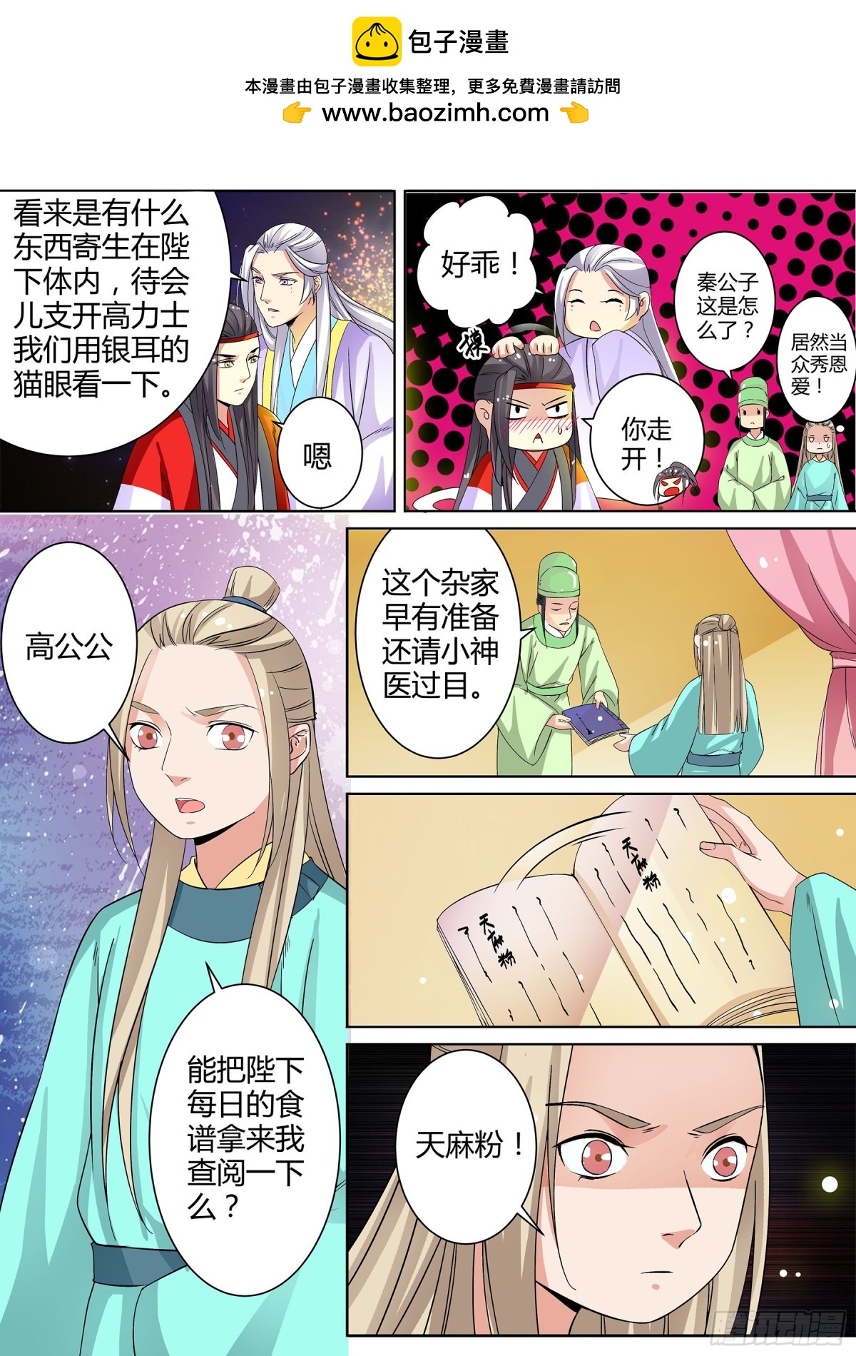 《盛唐妖异志》051 镂空蝼蛄（二） 第2页