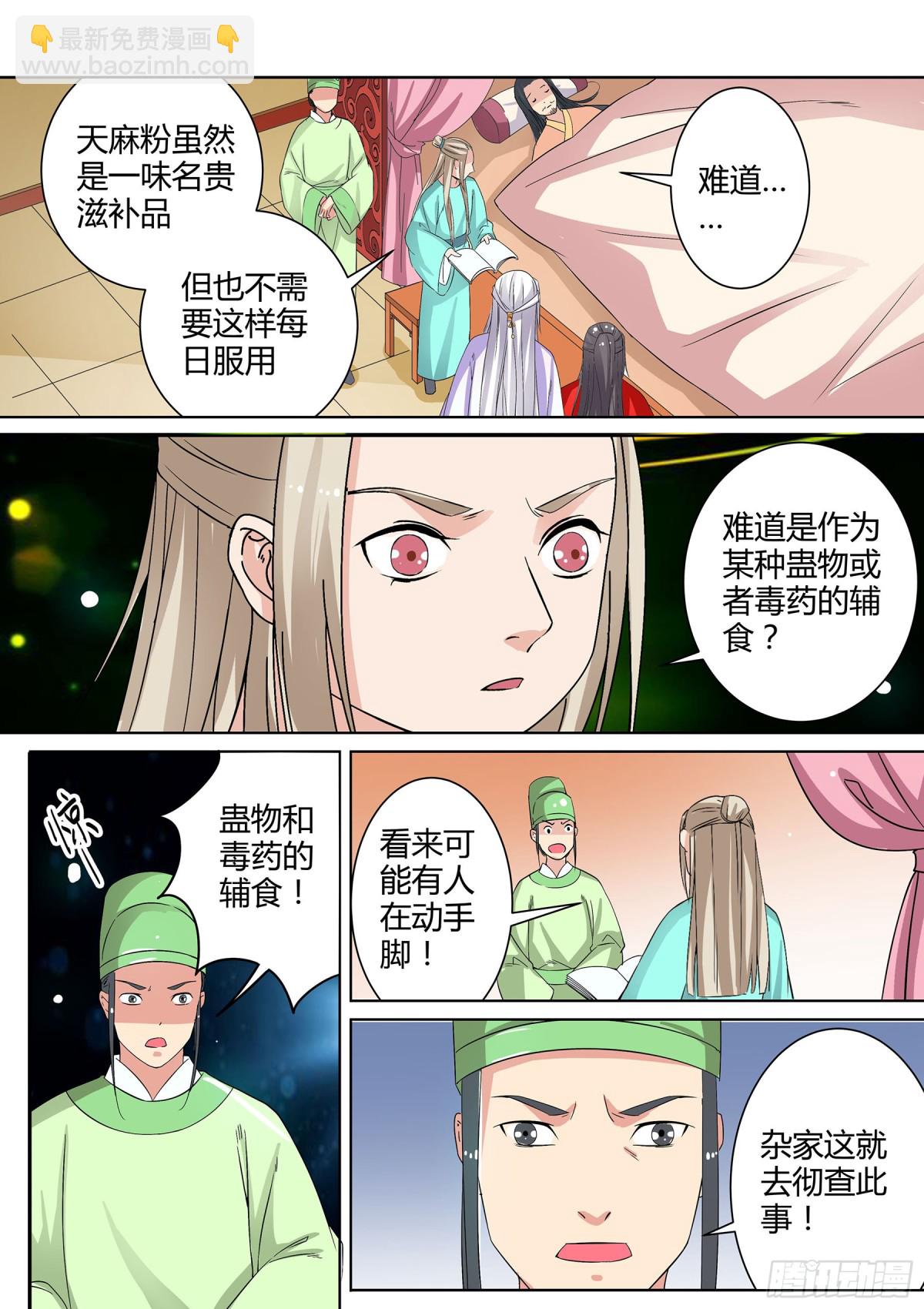 《盛唐妖异志》051 镂空蝼蛄（二） 第3页