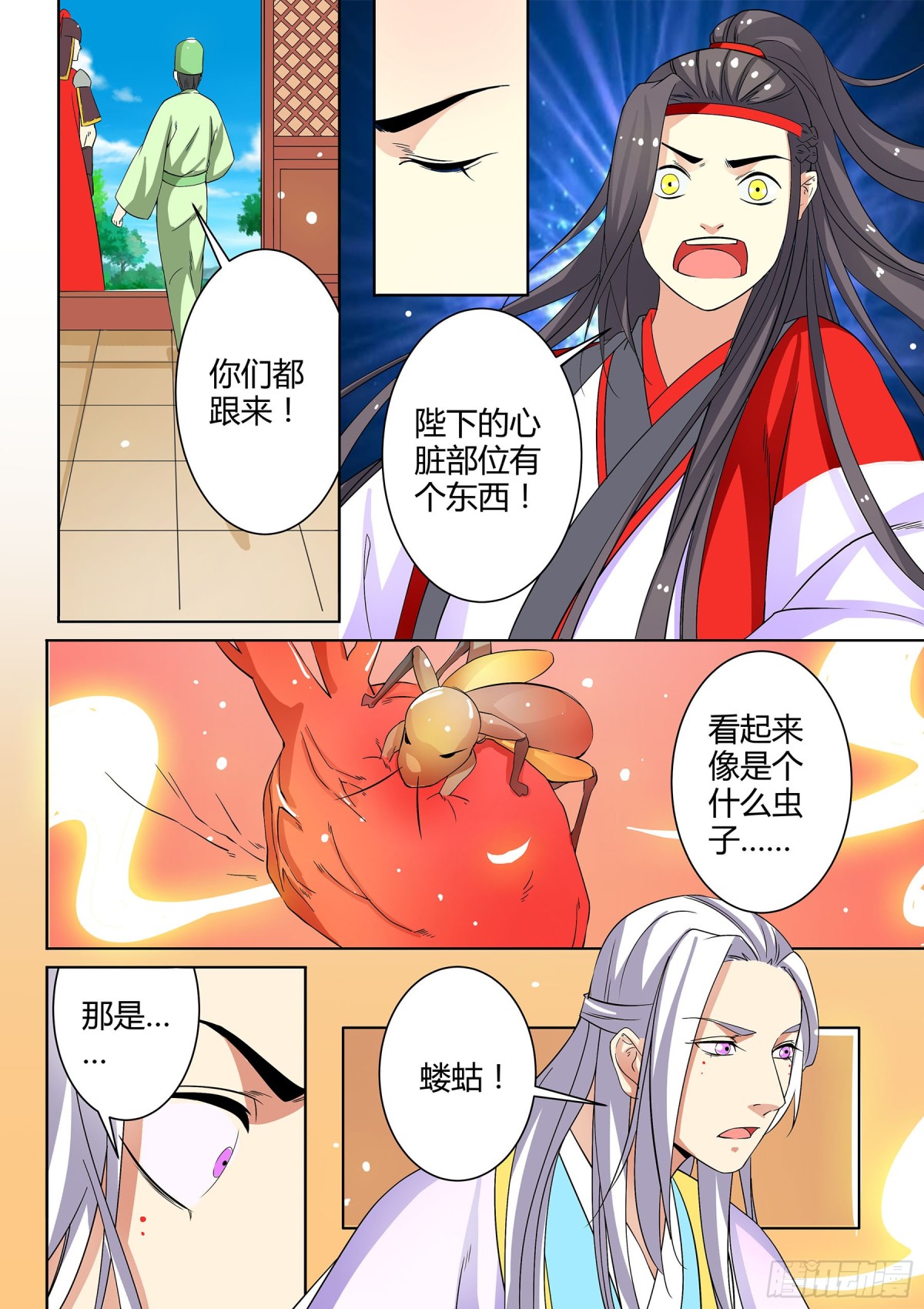 《盛唐妖异志》051 镂空蝼蛄（二） 第4页