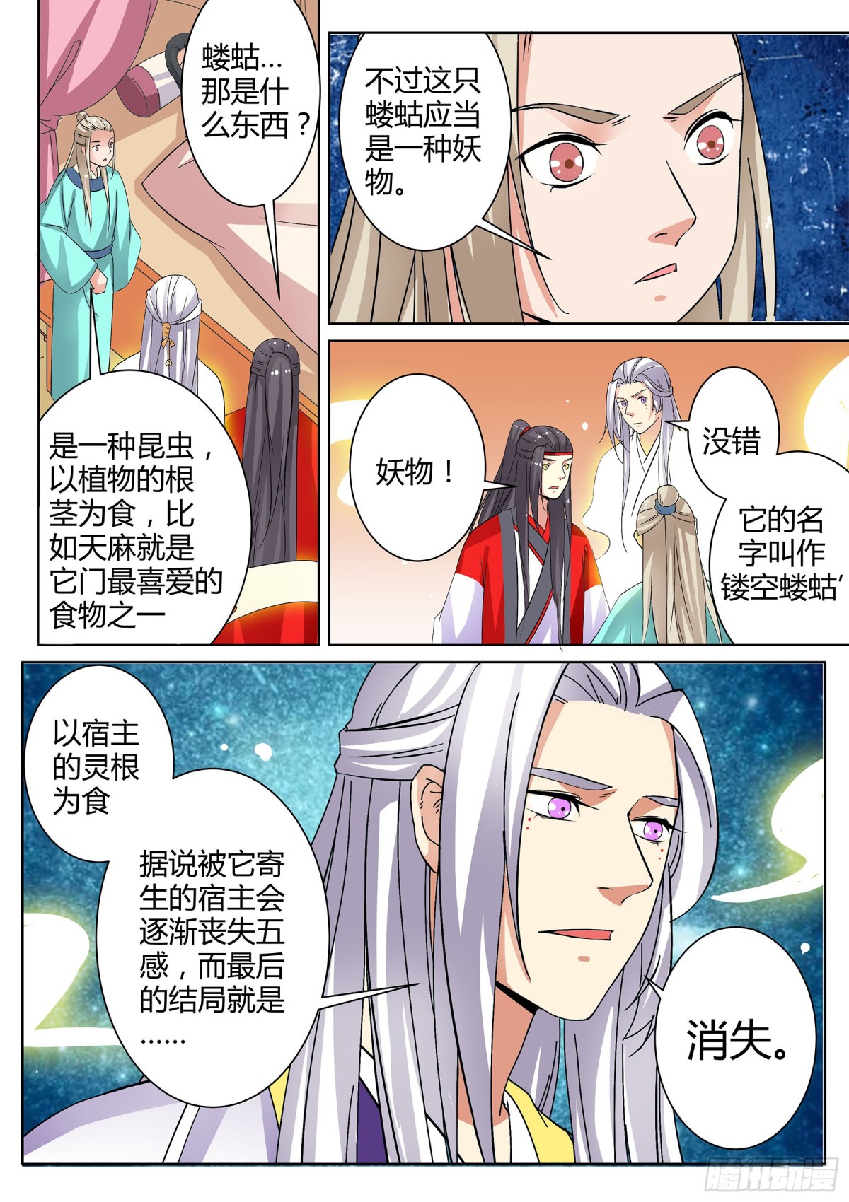 《盛唐妖异志》051 镂空蝼蛄（二） 第5页
