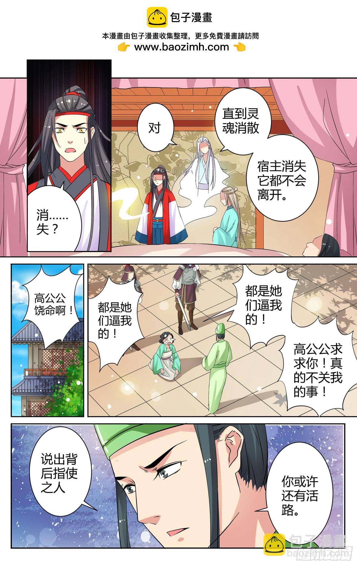 《盛唐妖异志》051 镂空蝼蛄（二） 第6页