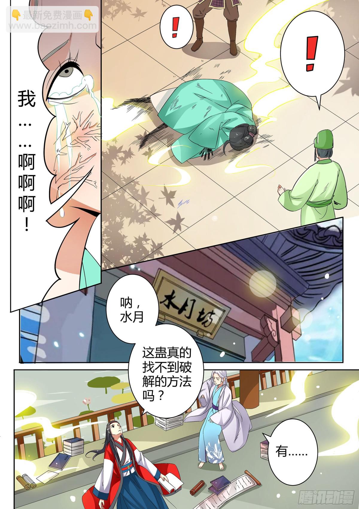 《盛唐妖异志》051 镂空蝼蛄（二） 第7页