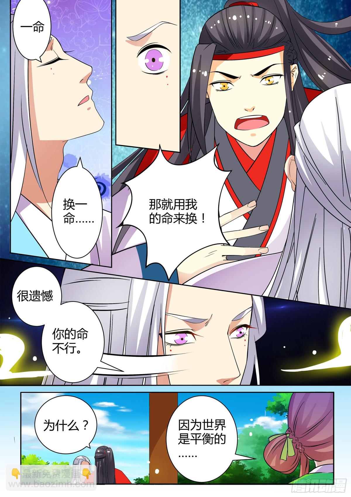 《盛唐妖异志》051 镂空蝼蛄（二） 第8页