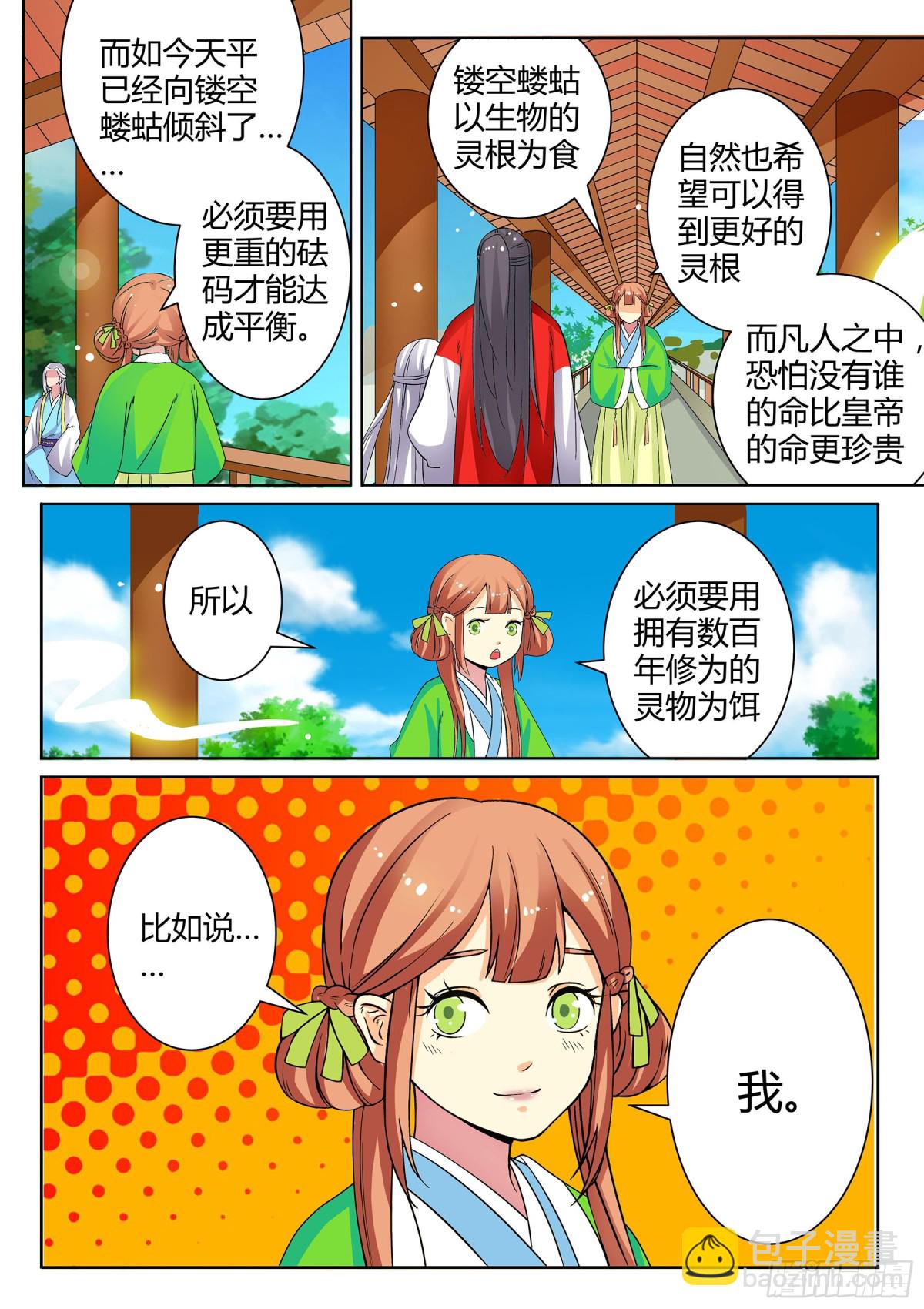 《盛唐妖异志》051 镂空蝼蛄（二） 第9页