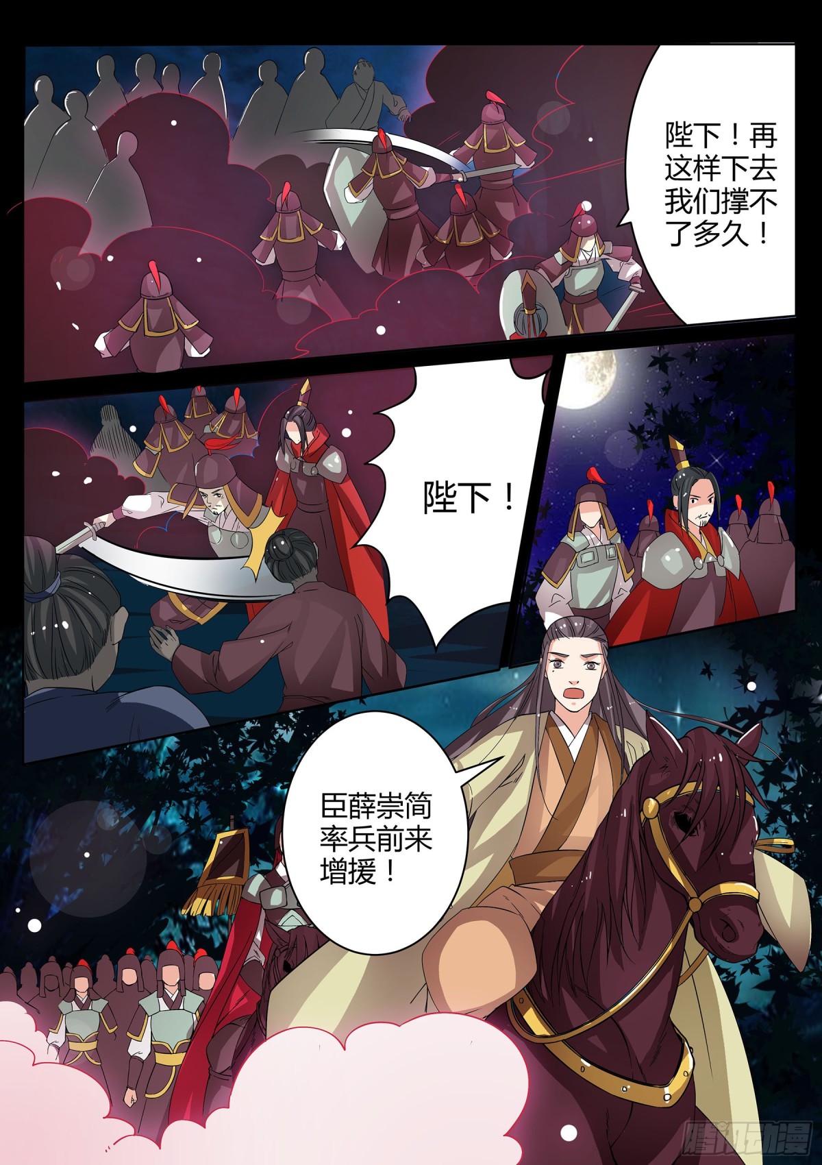 《盛唐妖异志》057 走向开元（四） 第10页