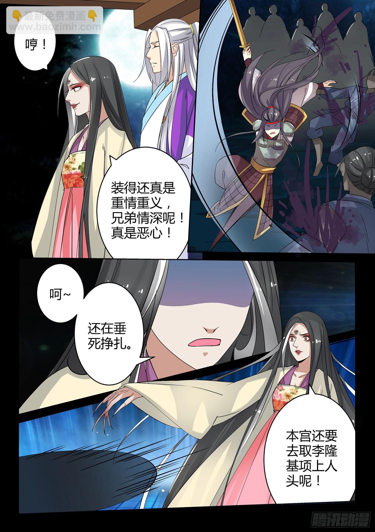《盛唐妖异志》057 走向开元（四） 第5页