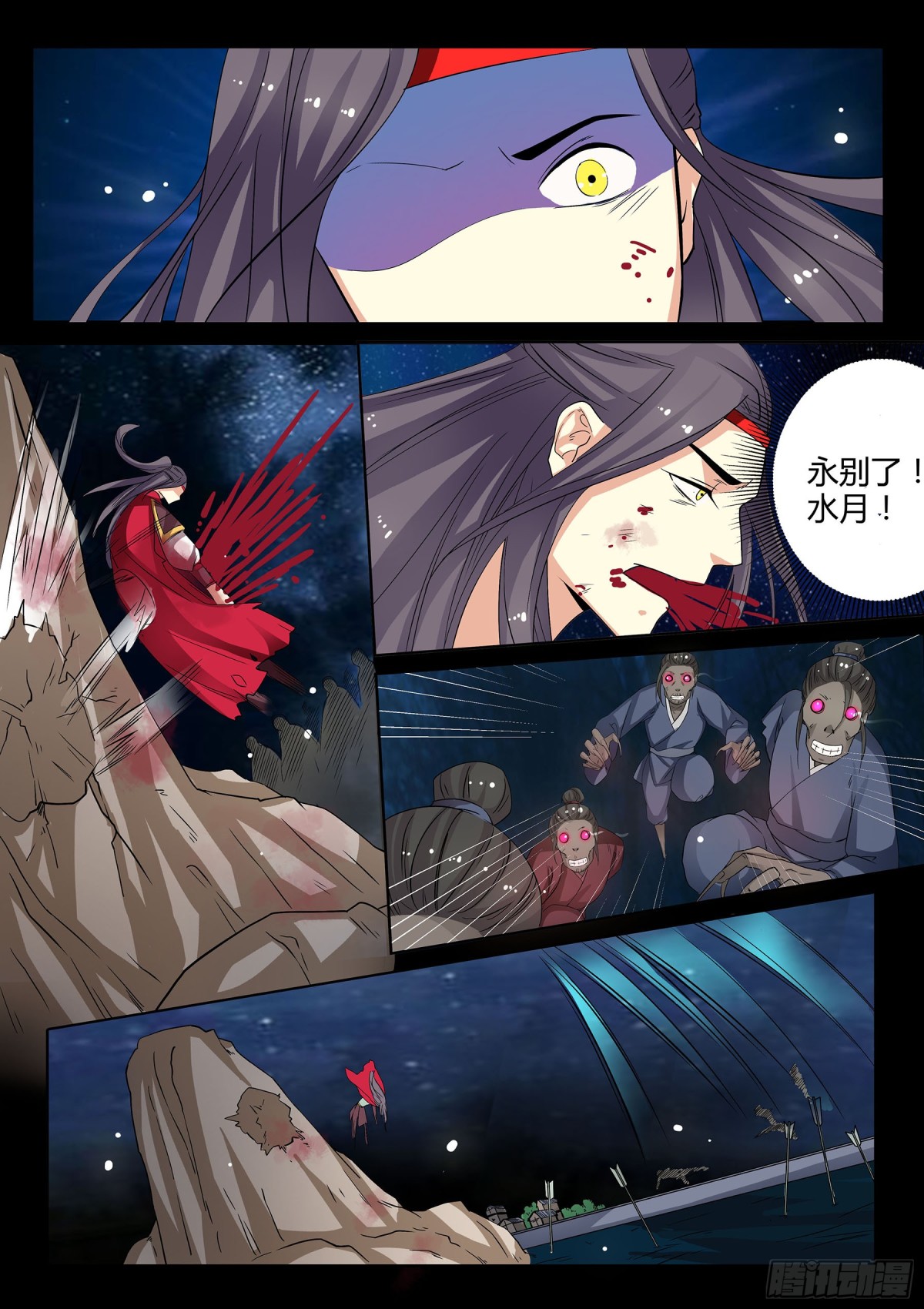 《盛唐妖异志》057 走向开元（四） 第6页