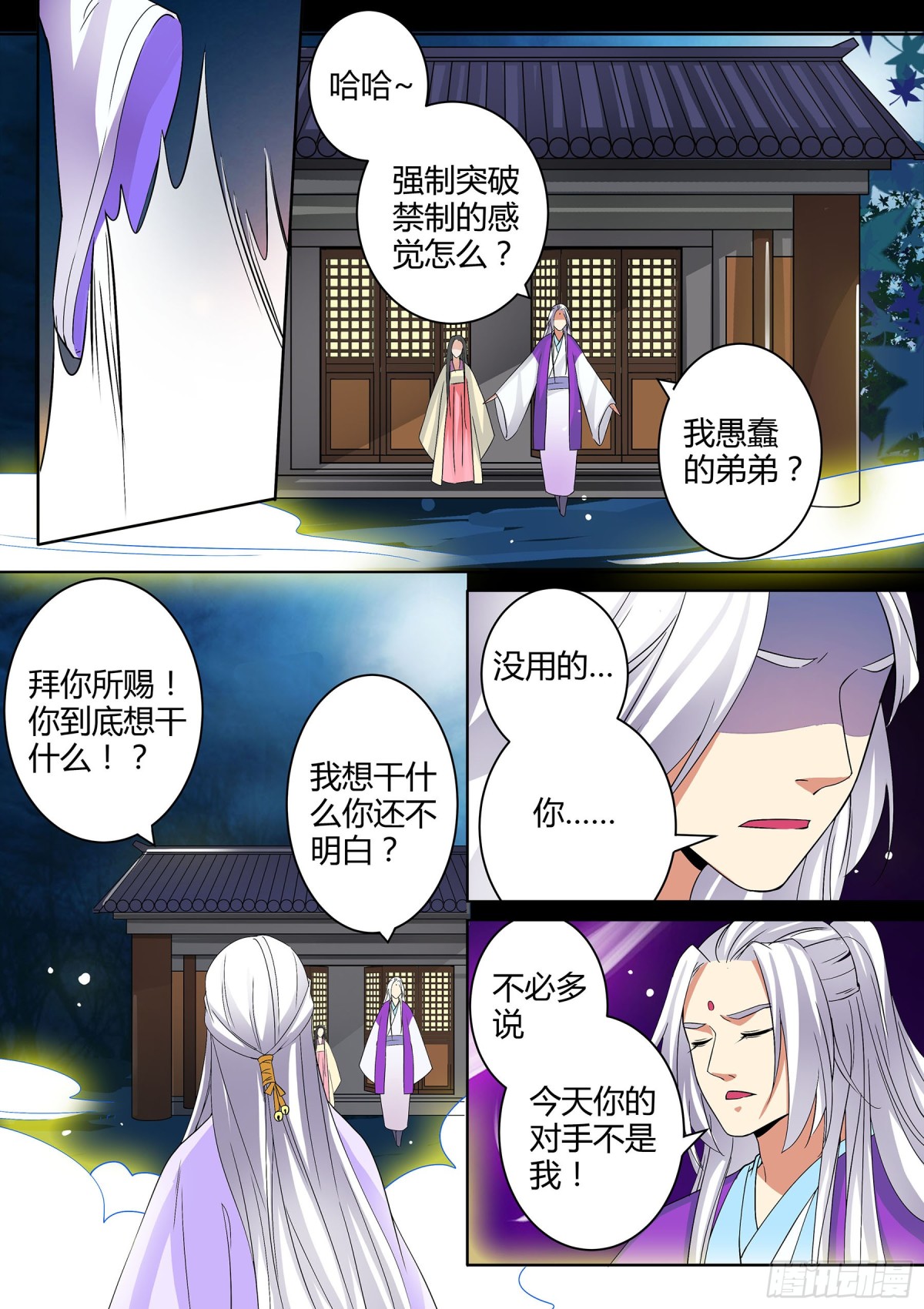 《盛唐妖异志》057 走向开元（四） 第8页