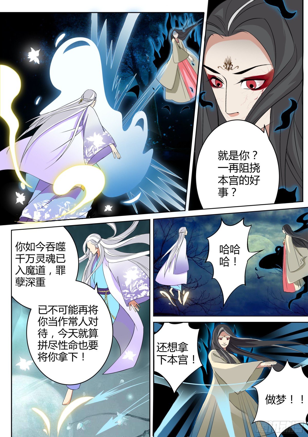 《盛唐妖异志》058 走向开元（五） 第1页
