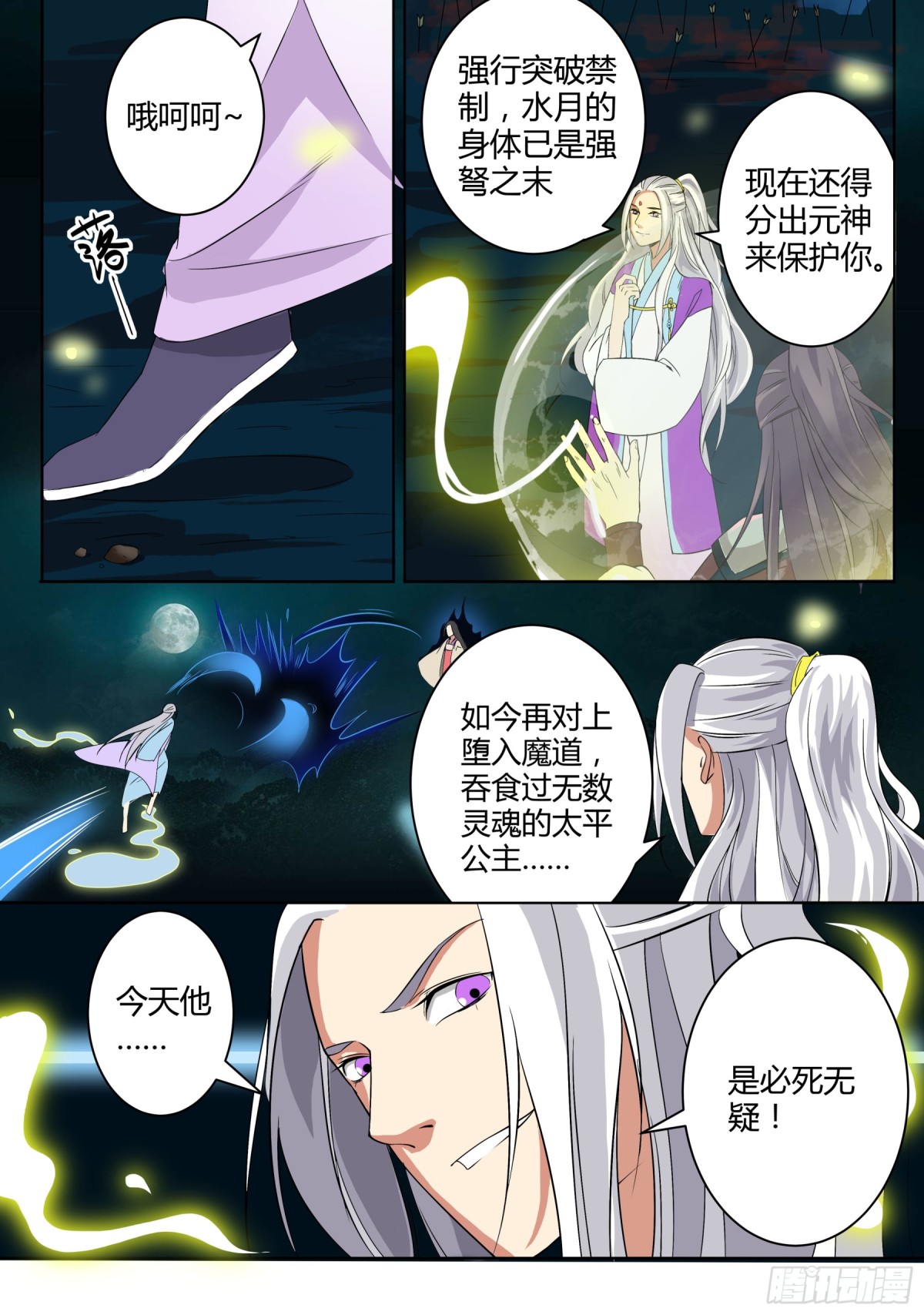 《盛唐妖异志》058 走向开元（五） 第4页