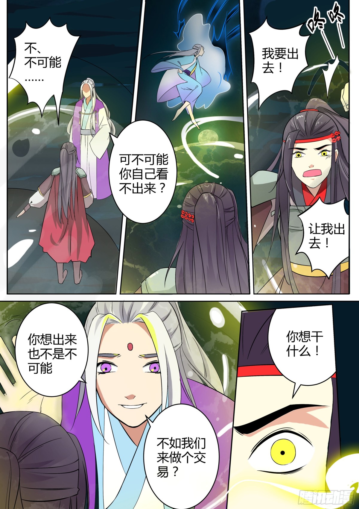 《盛唐妖异志》058 走向开元（五） 第5页