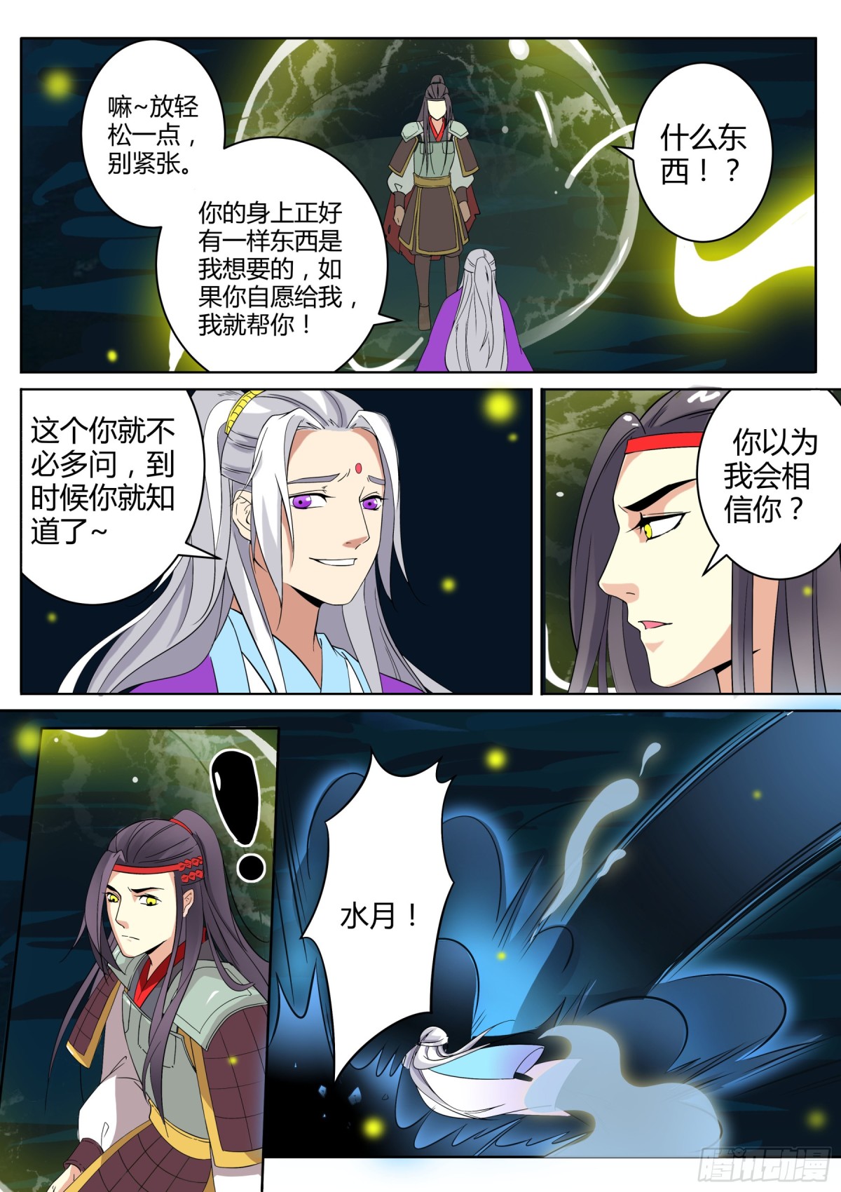 《盛唐妖异志》058 走向开元（五） 第6页