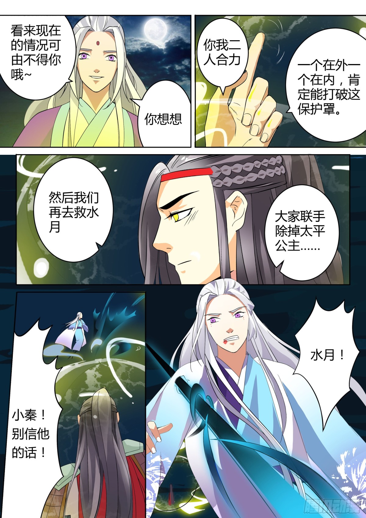 《盛唐妖异志》058 走向开元（五） 第7页